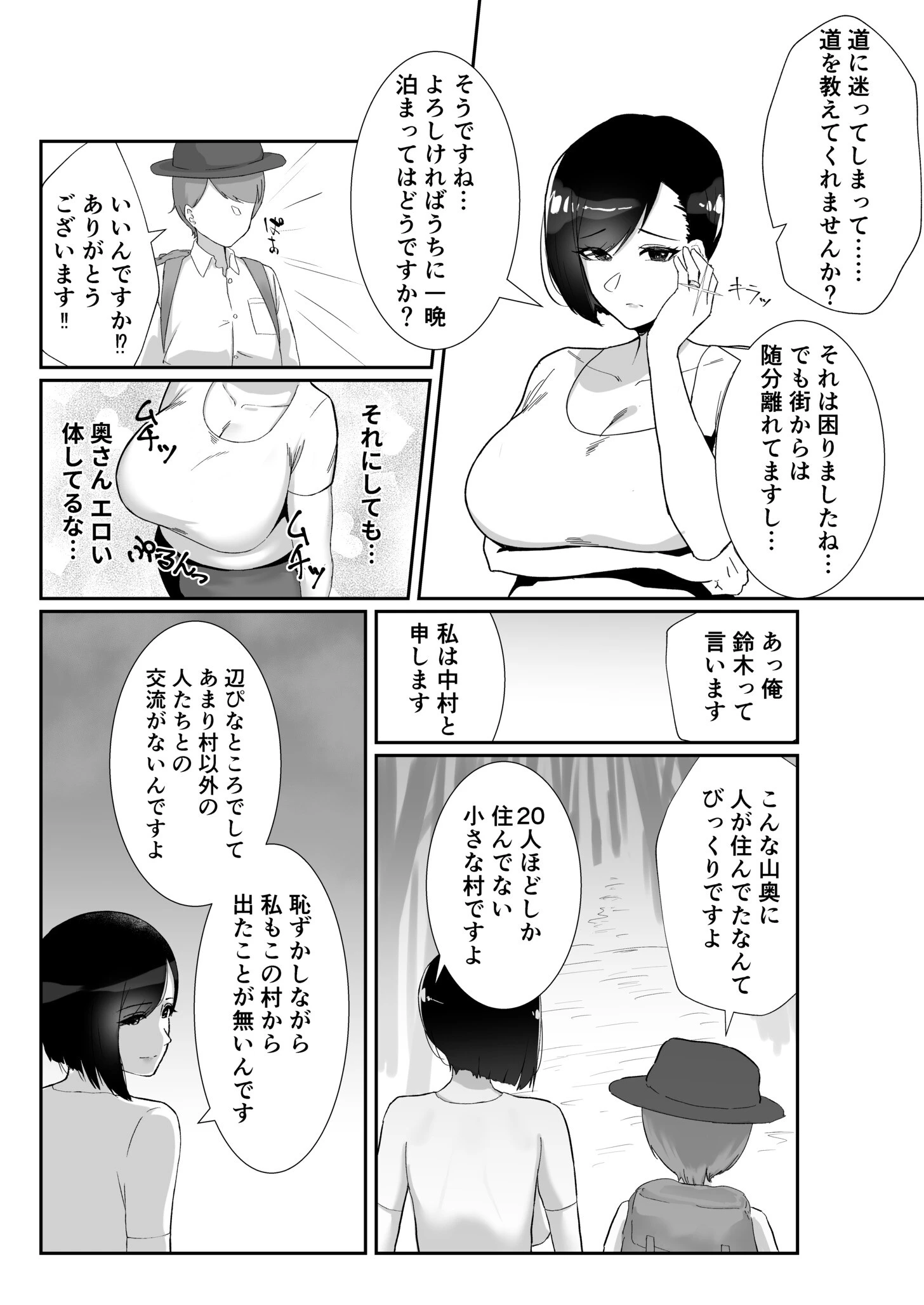 ど田舎で出会った巨乳人妻に嘘のマナーを吹き込んでSEXする話（単話） 4ページ