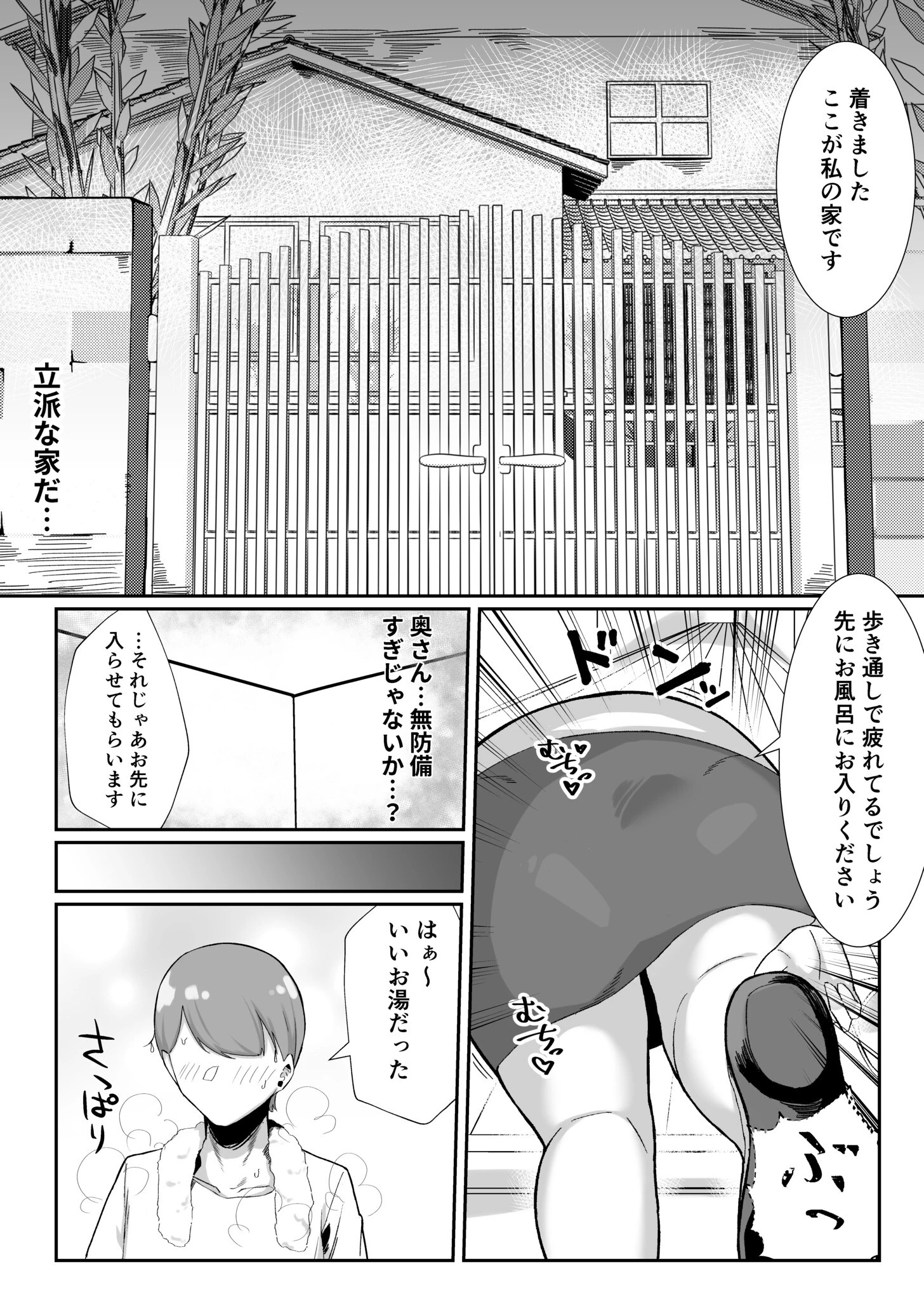 ど田舎で出会った巨乳人妻に嘘のマナーを吹き込んでSEXする話（単話） 5ページ