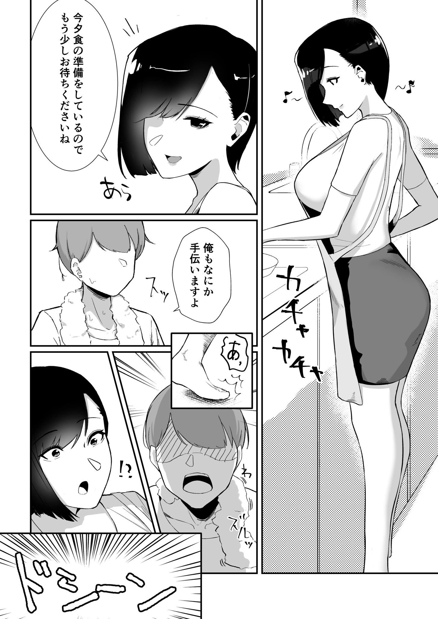 ど田舎で出会った巨乳人妻に嘘のマナーを吹き込んでSEXする話（単話） 6ページ