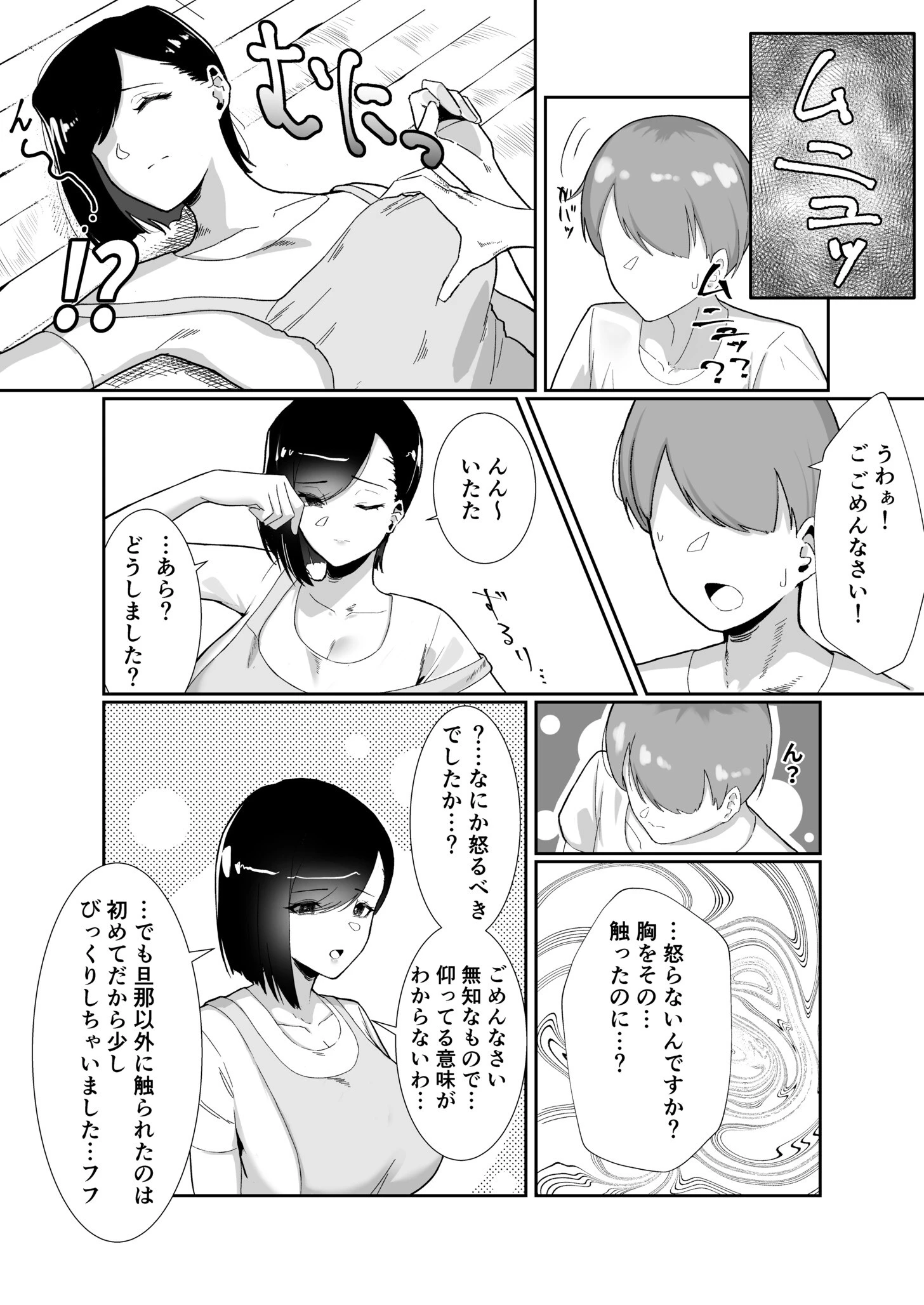 ど田舎で出会った巨乳人妻に嘘のマナーを吹き込んでSEXする話（単話） 7ページ
