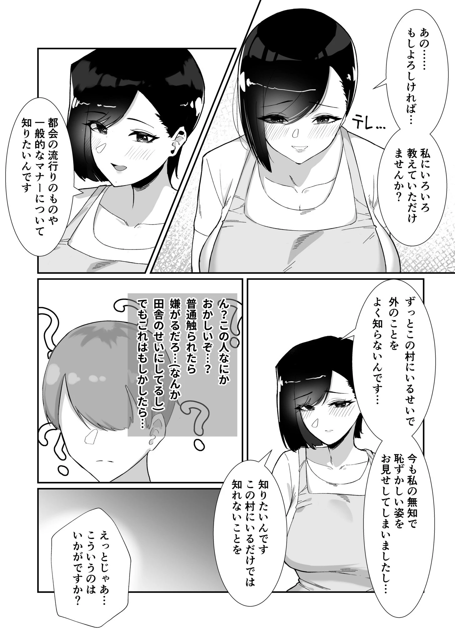 ど田舎で出会った巨乳人妻に嘘のマナーを吹き込んでSEXする話（単話） 8ページ