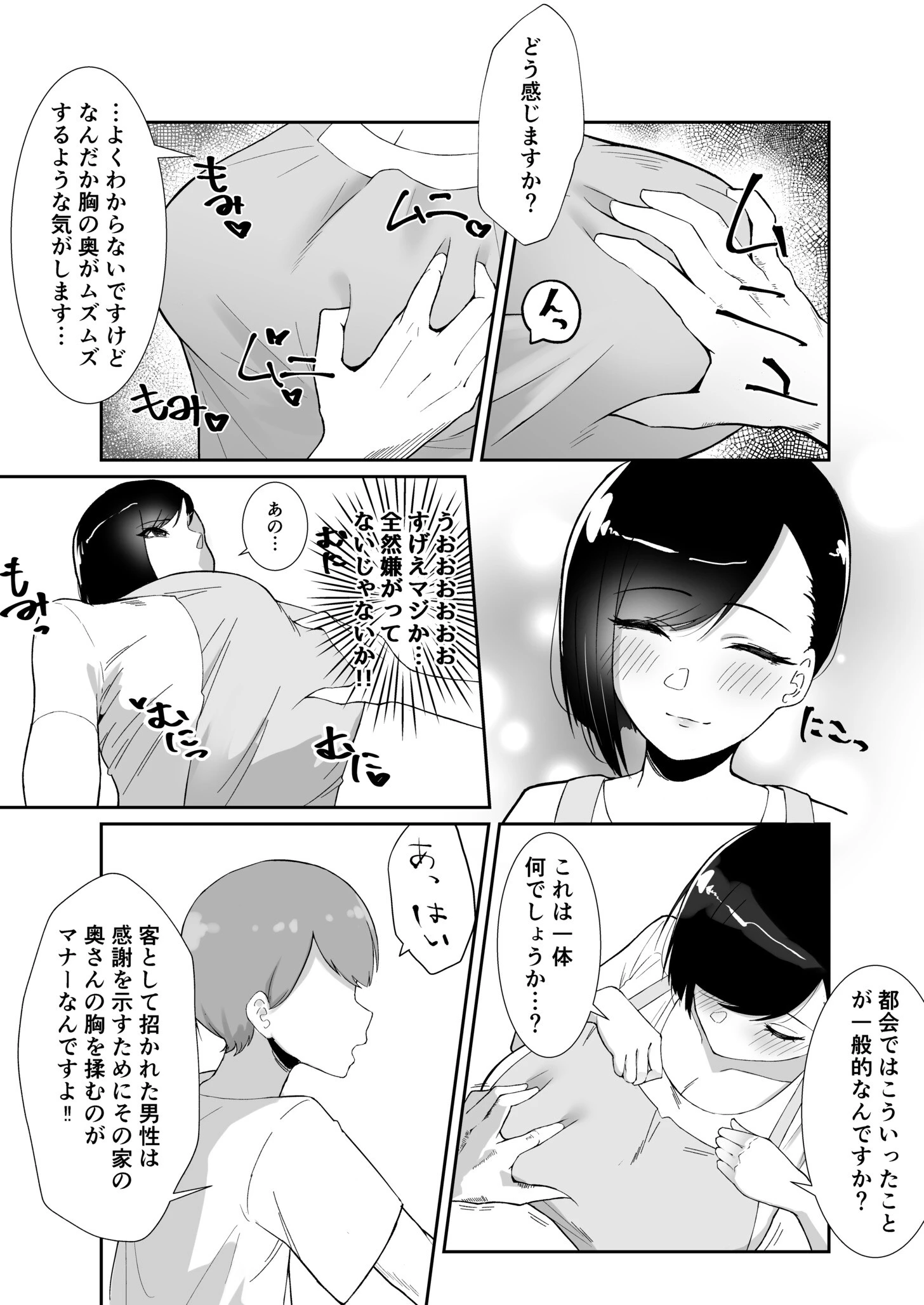 ど田舎で出会った巨乳人妻に嘘のマナーを吹き込んでSEXする話（単話） 9ページ