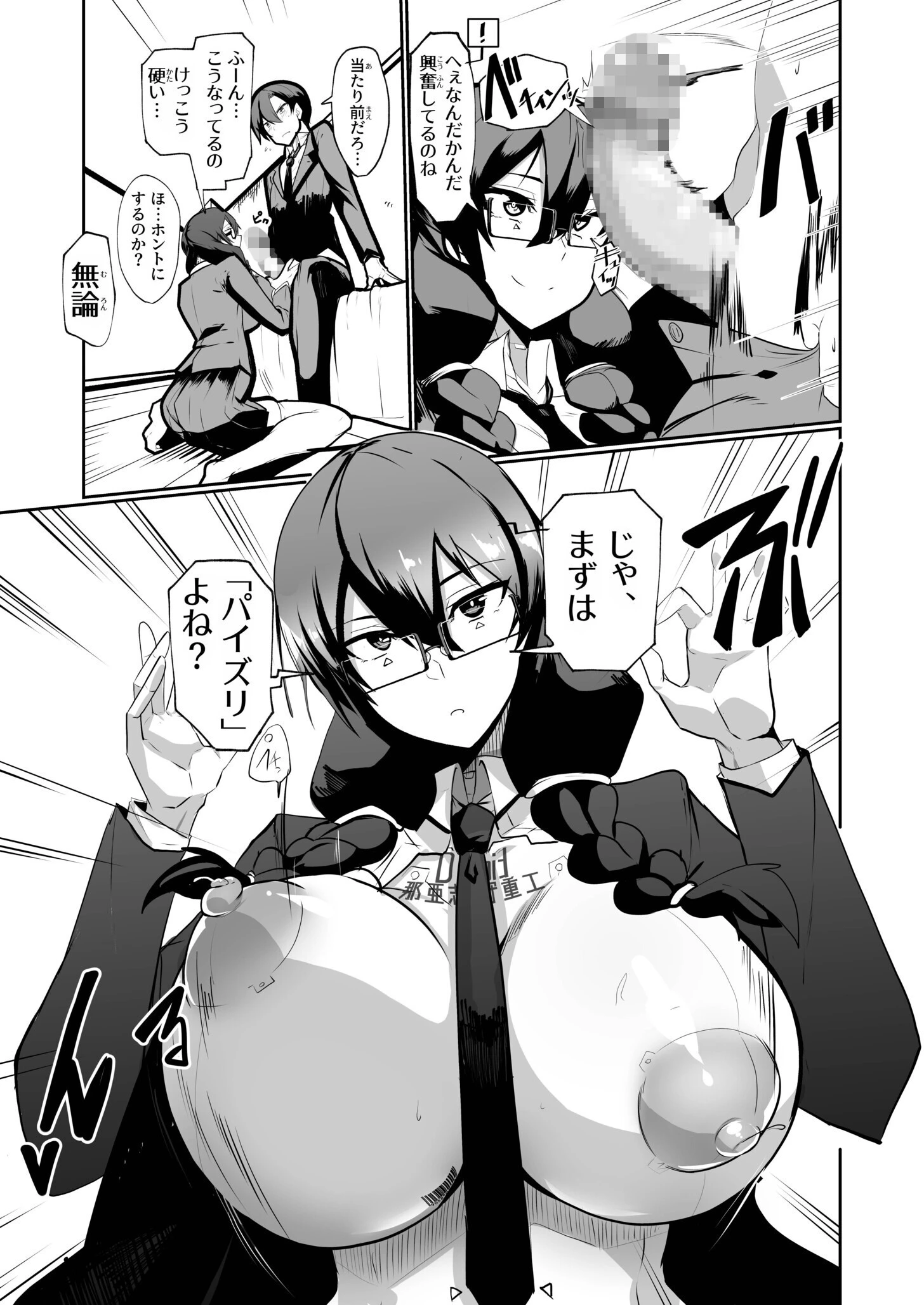 アンドロイドの幼馴染とイチャラブする漫画【18禁】 7ページ