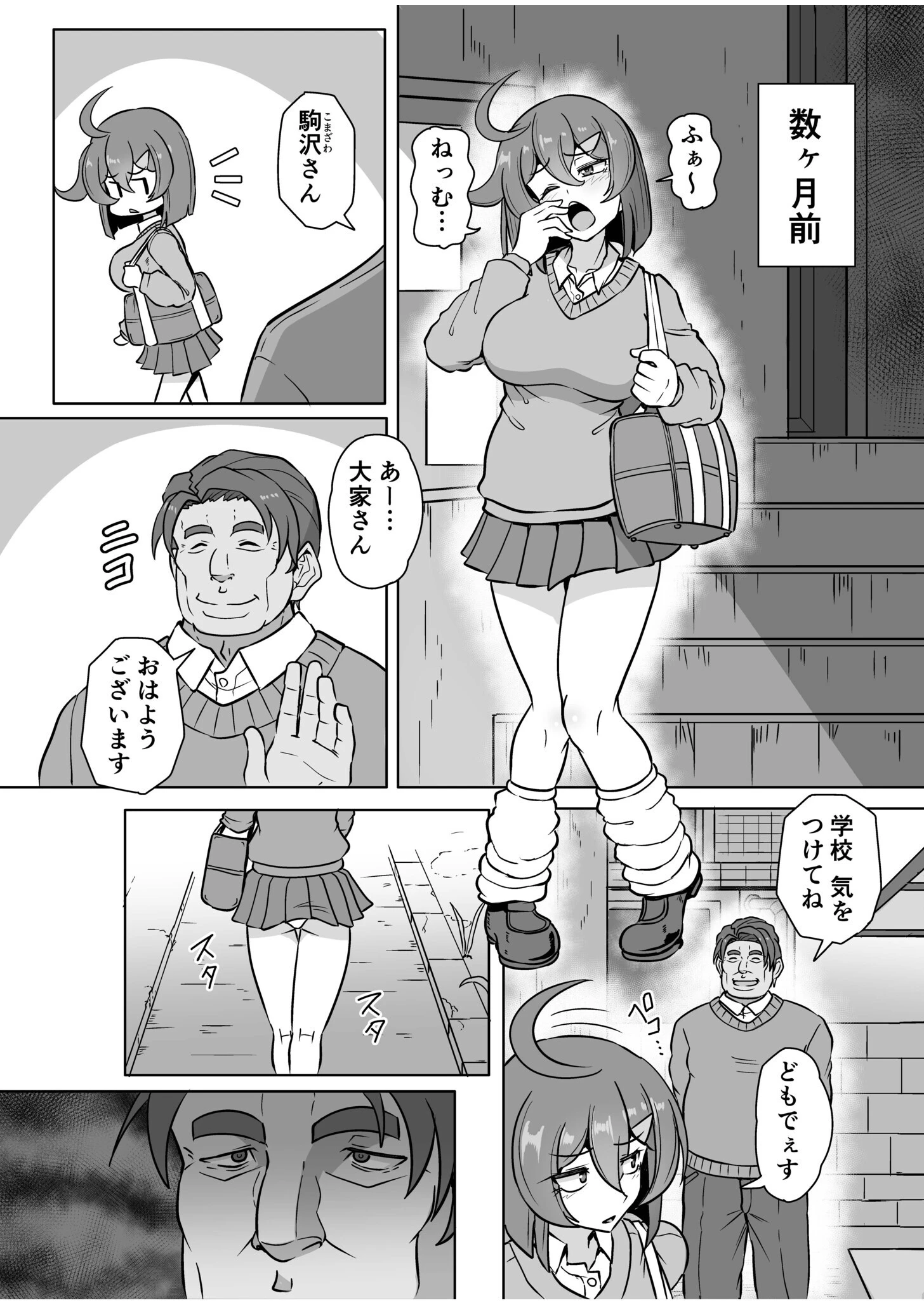 この母娘を堕とすまで…（1）【18禁】 4ページ