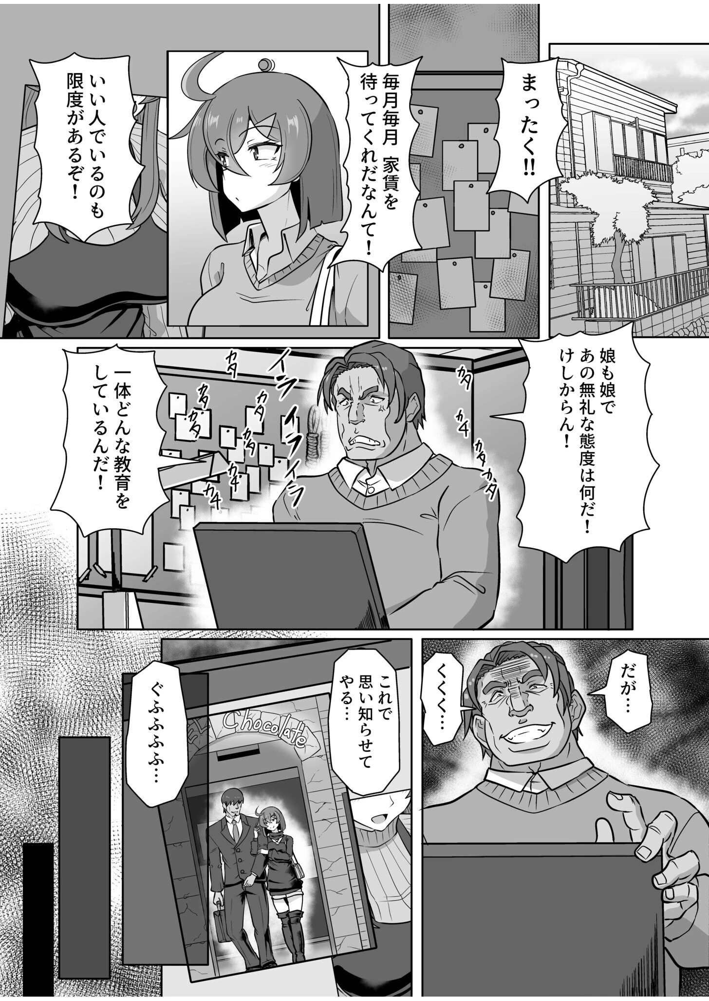 この母娘を堕とすまで…（1）【18禁】 7ページ