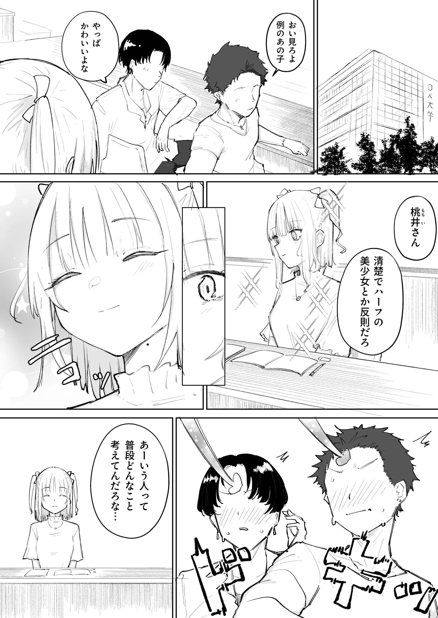 童貞ボッチの僕はヤリサーに入ってしまったらしい（3）【18禁】 3ページ