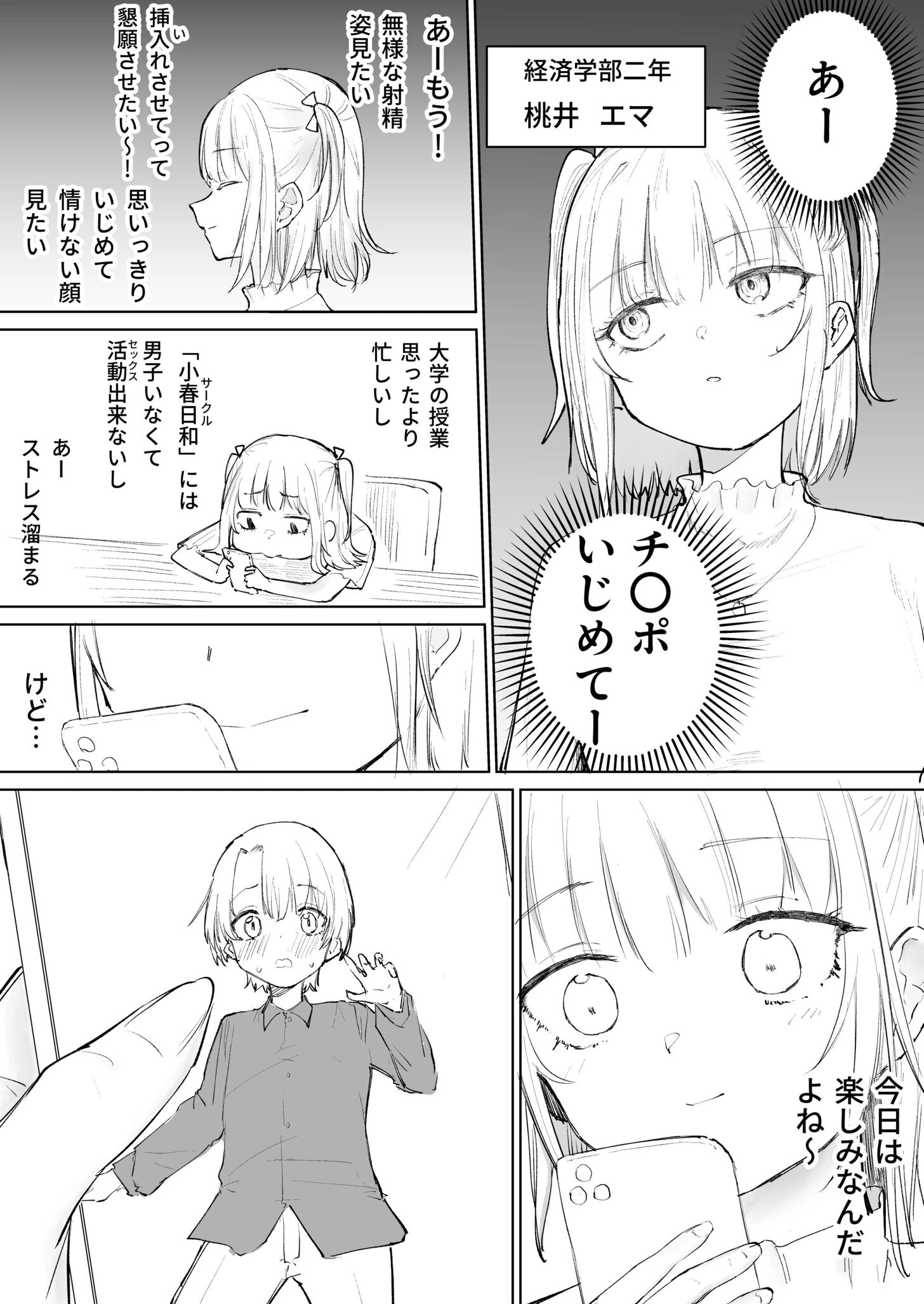 童貞ボッチの僕はヤリサーに入ってしまったらしい（3）【18禁】 4ページ