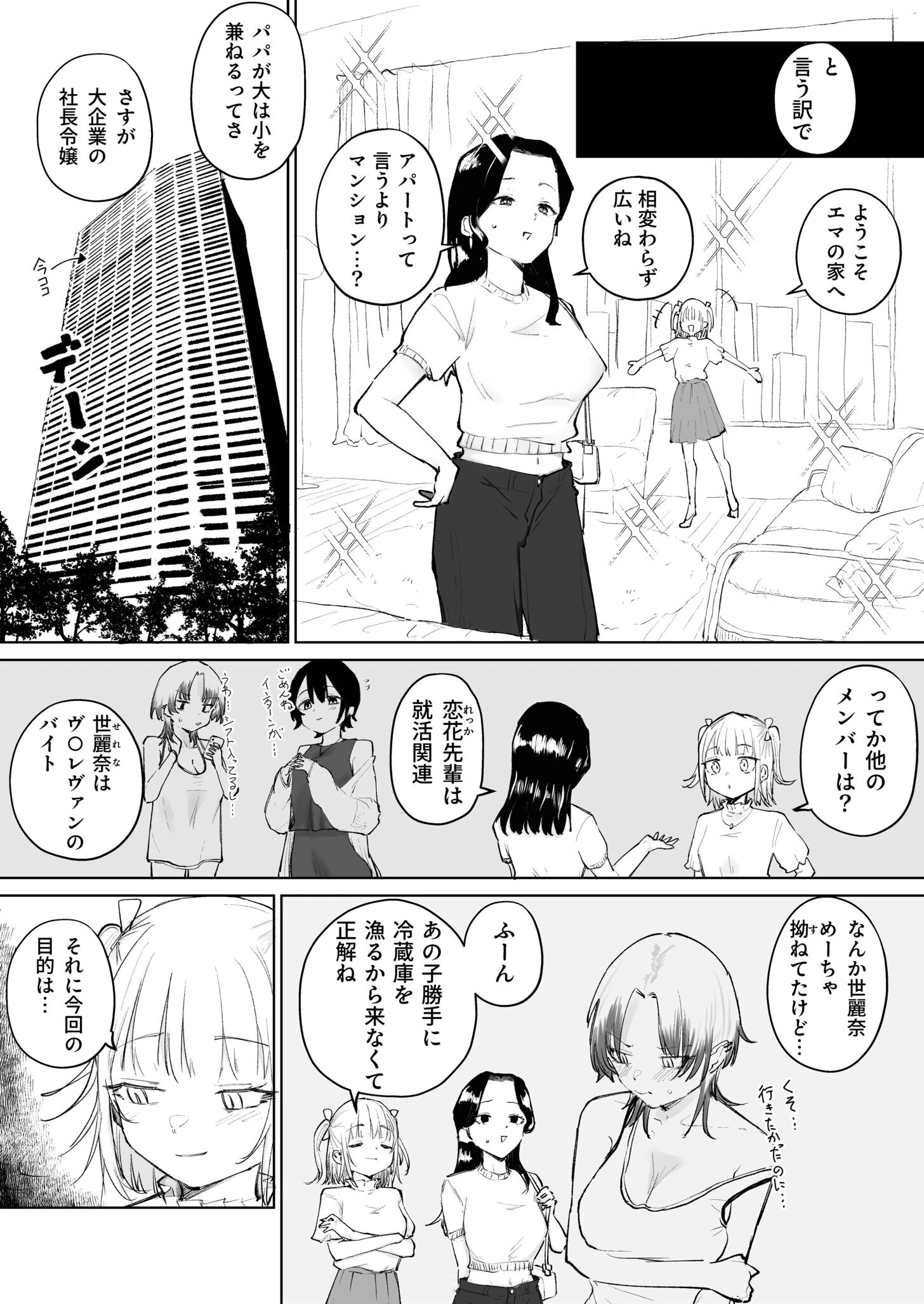 童貞ボッチの僕はヤリサーに入ってしまったらしい（3）【18禁】 5ページ