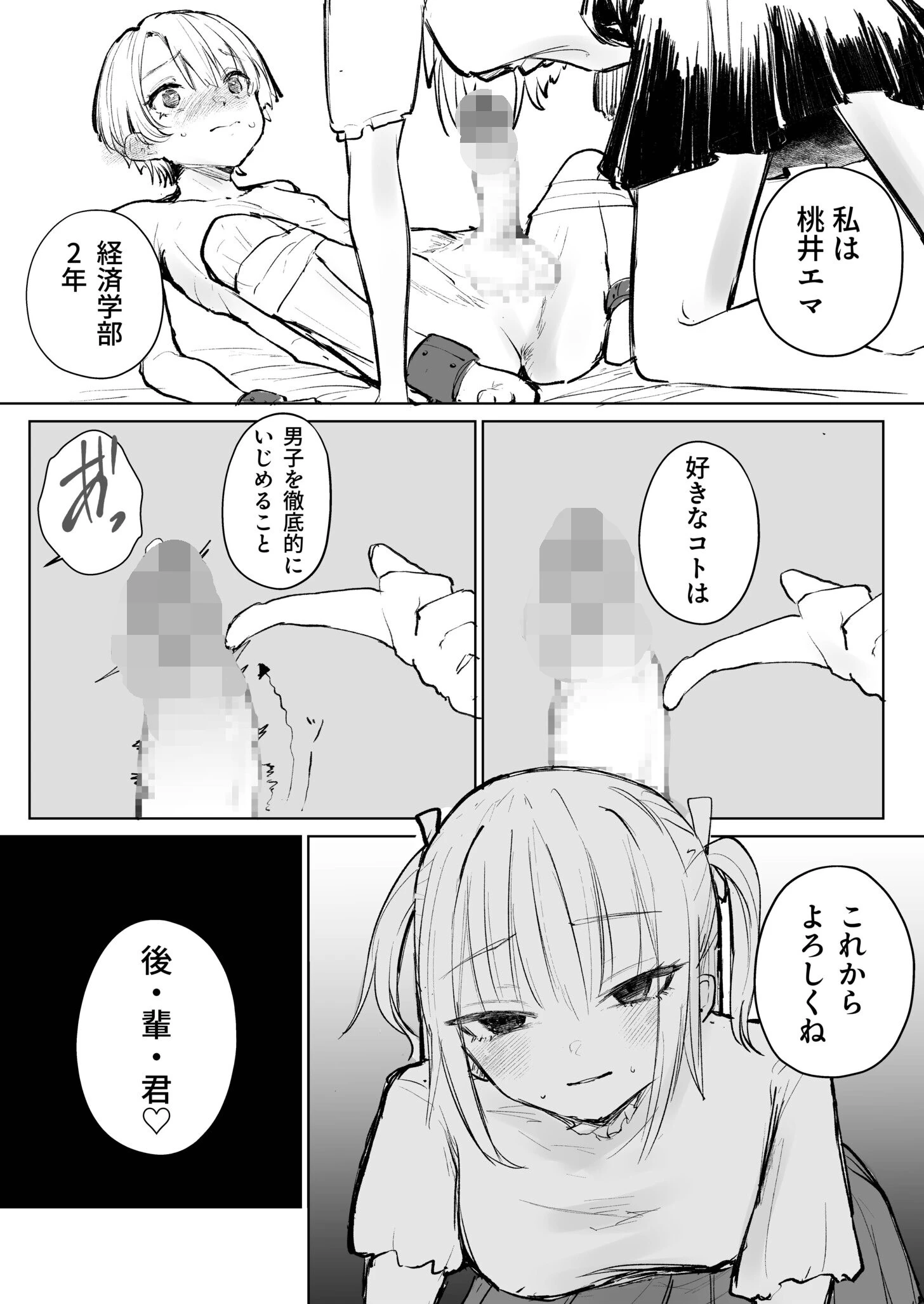 童貞ボッチの僕はヤリサーに入ってしまったらしい（3）【18禁】 7ページ