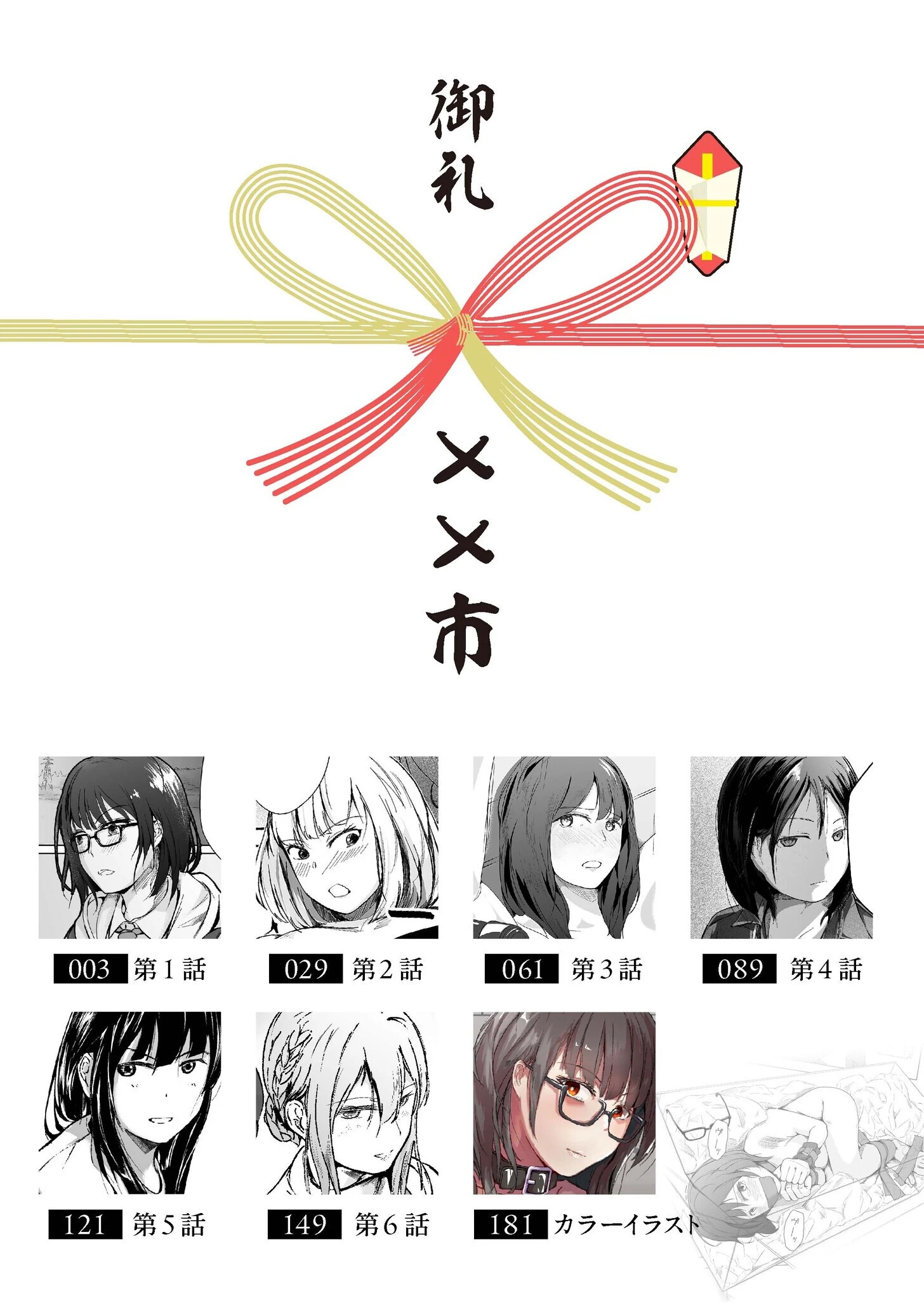 生贄ドールズ〜返礼品にされたワタシたち〜【電子単行本】【18禁】 2ページ