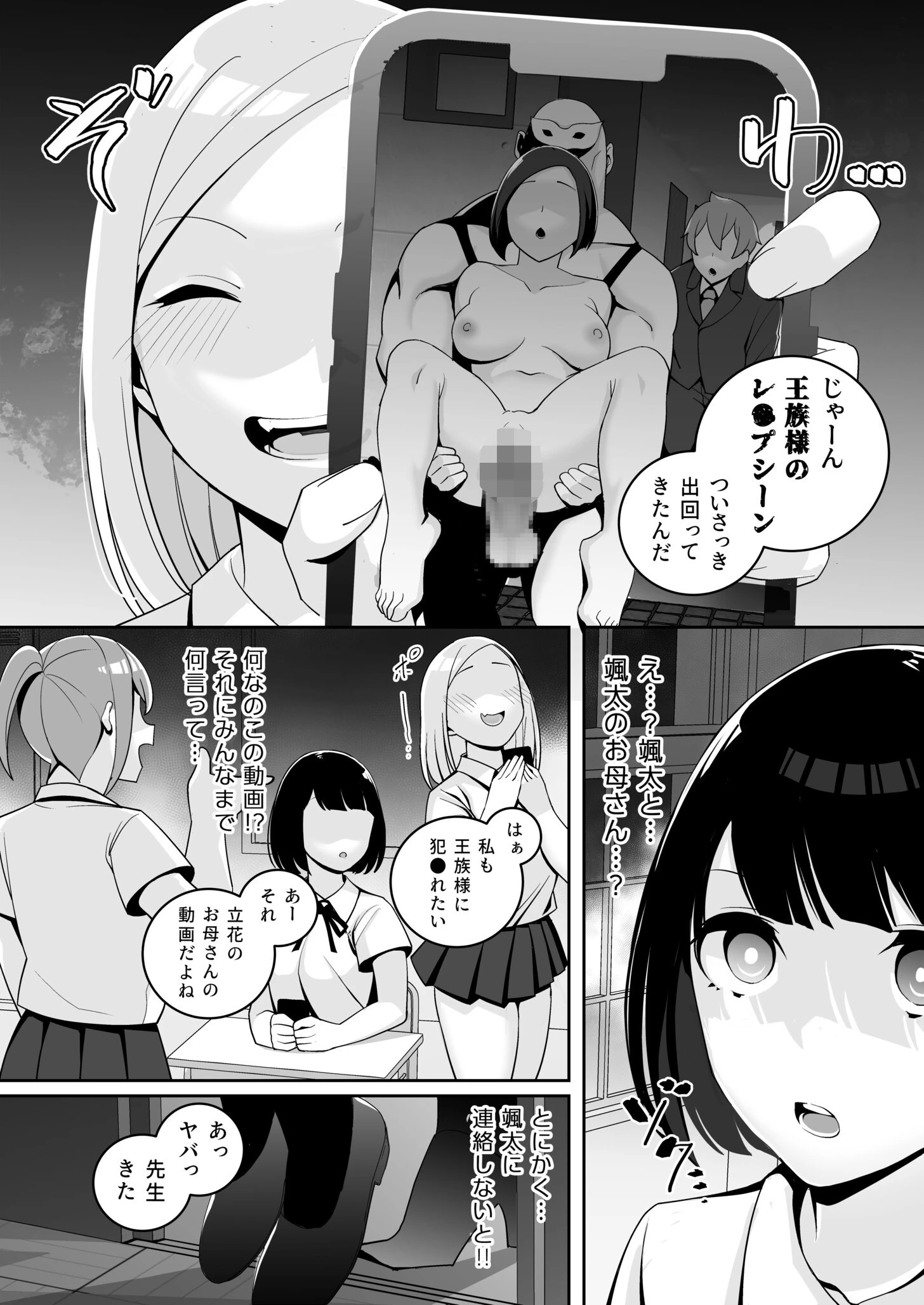 独裁王性〜王族との交わりは国民の義務です。〜(2)【18禁】 7ページ