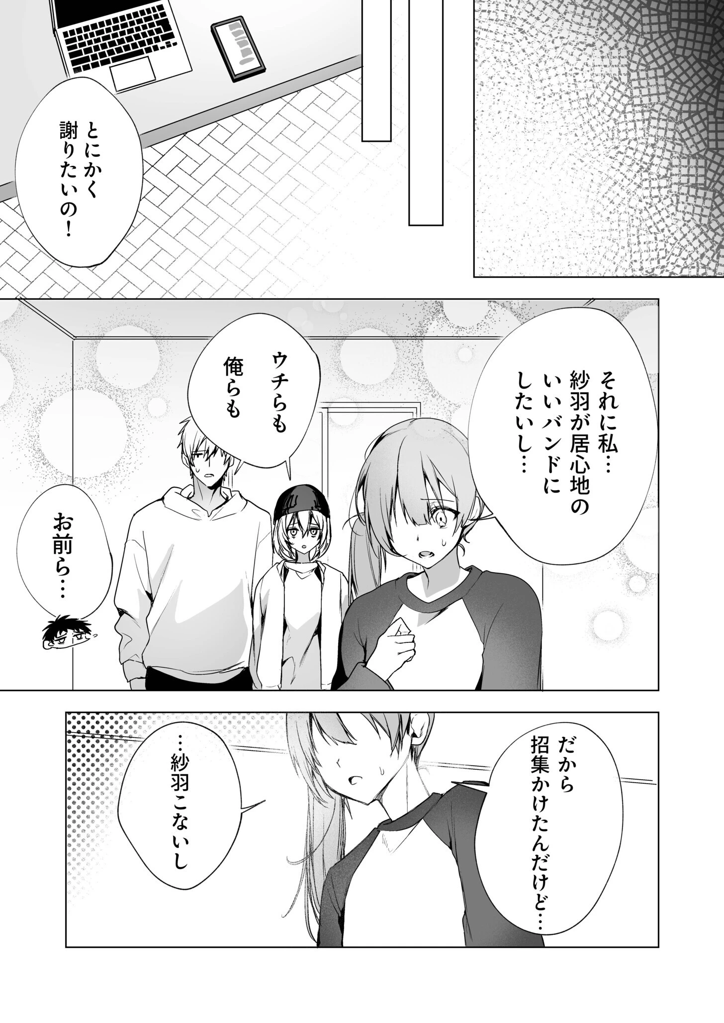 さらけだしてロックンロール（2）【18禁】 7ページ