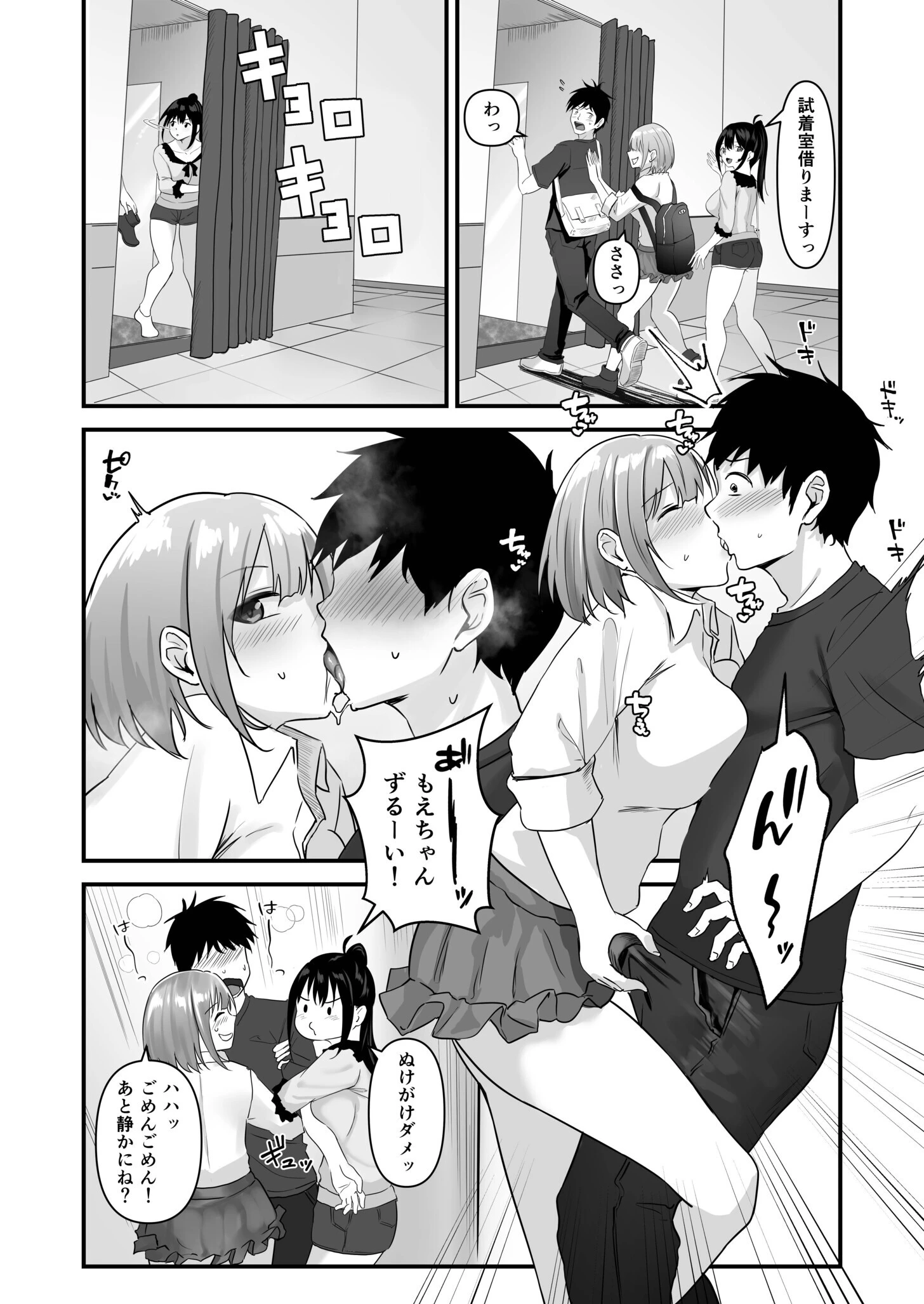 俺の姉ちゃんは宇宙で一番エロ可愛い（6）【18禁】 6ページ