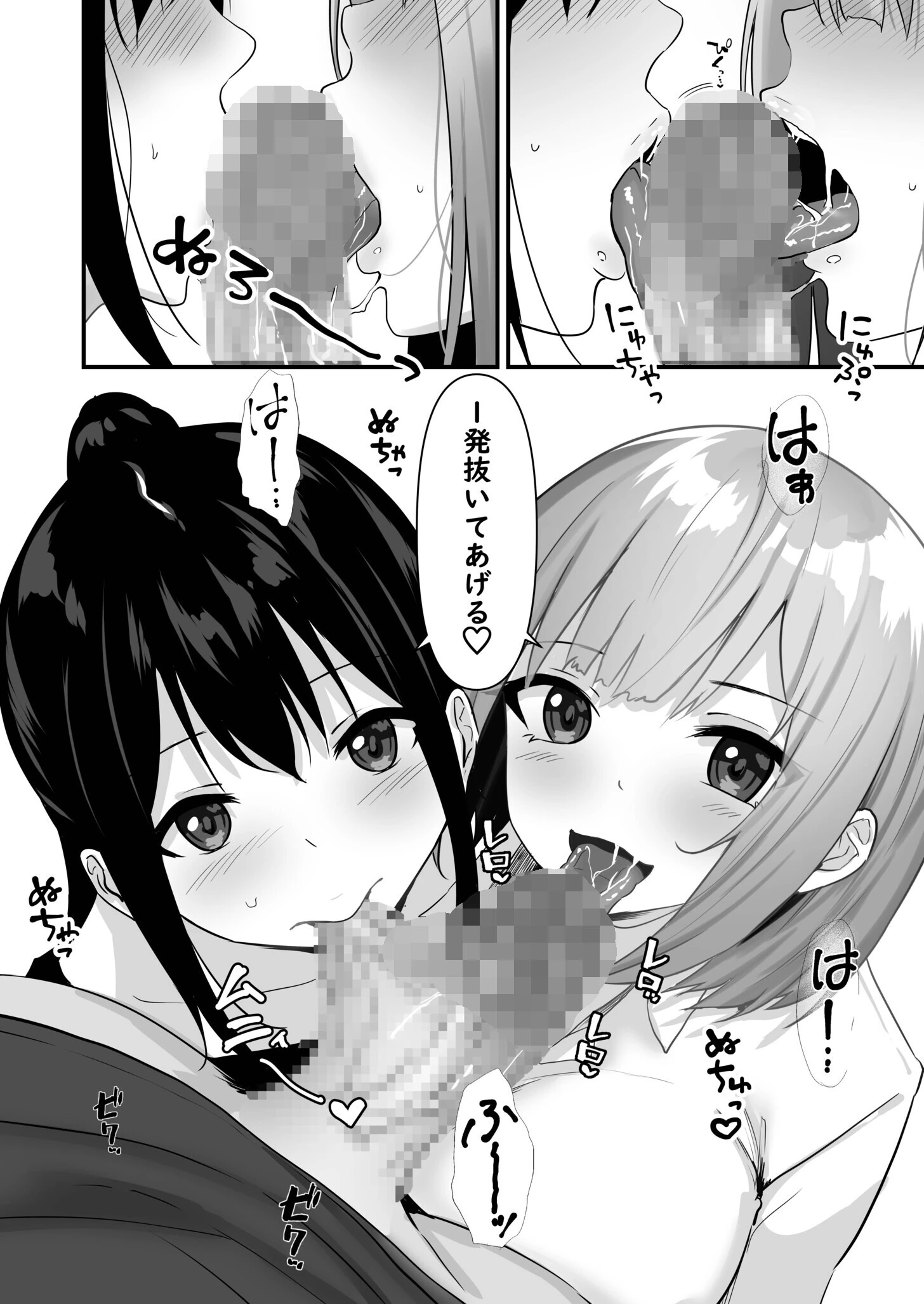 俺の姉ちゃんは宇宙で一番エロ可愛い（6）【18禁】 8ページ