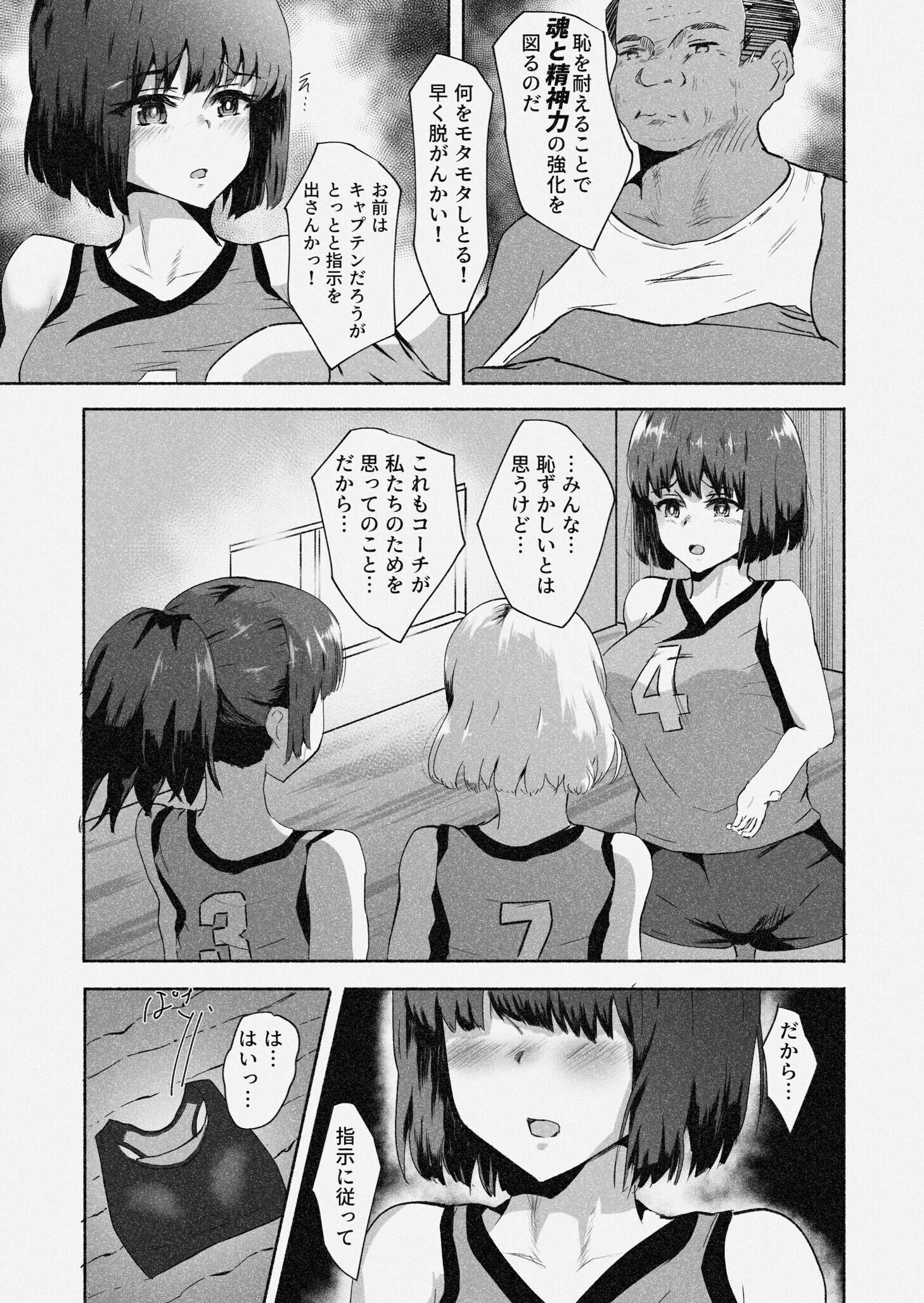 バレー部催●指導〜オッサン顧問がバレー部にチ●ポで指導【18禁】 5ページ