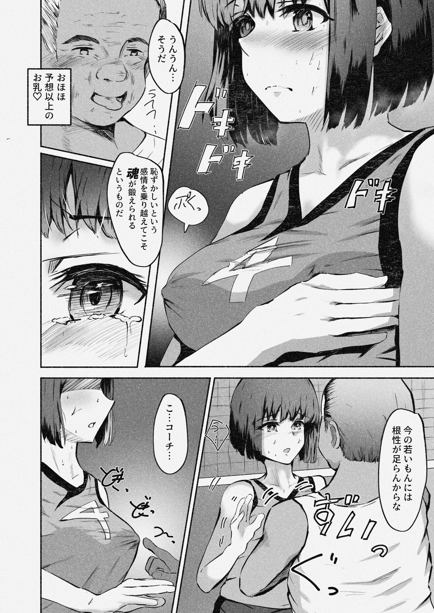 バレー部催●指導〜オッサン顧問がバレー部にチ●ポで指導【18禁】 6ページ