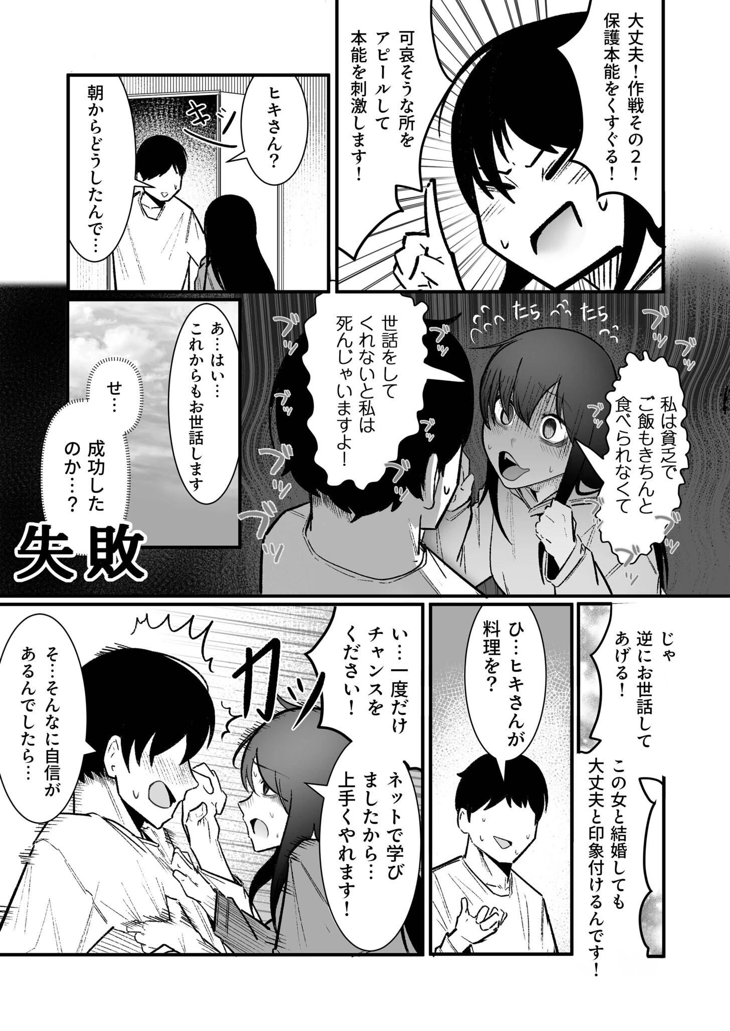 隣の陰キャデリヘル(3)【18禁】 7ページ