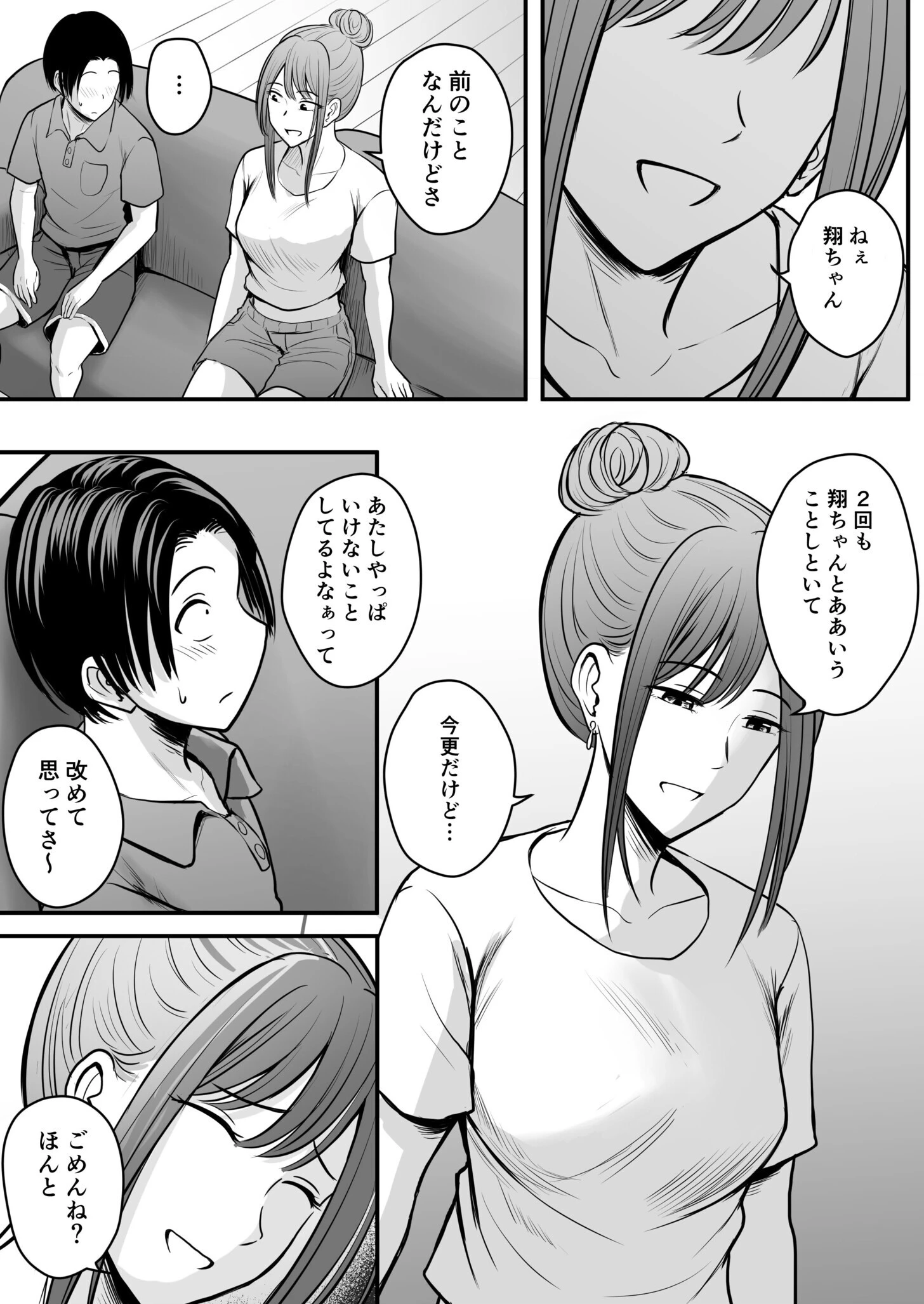 昔から憧れの親友のお母さんがヤらせてくれた（3）【18禁】 7ページ