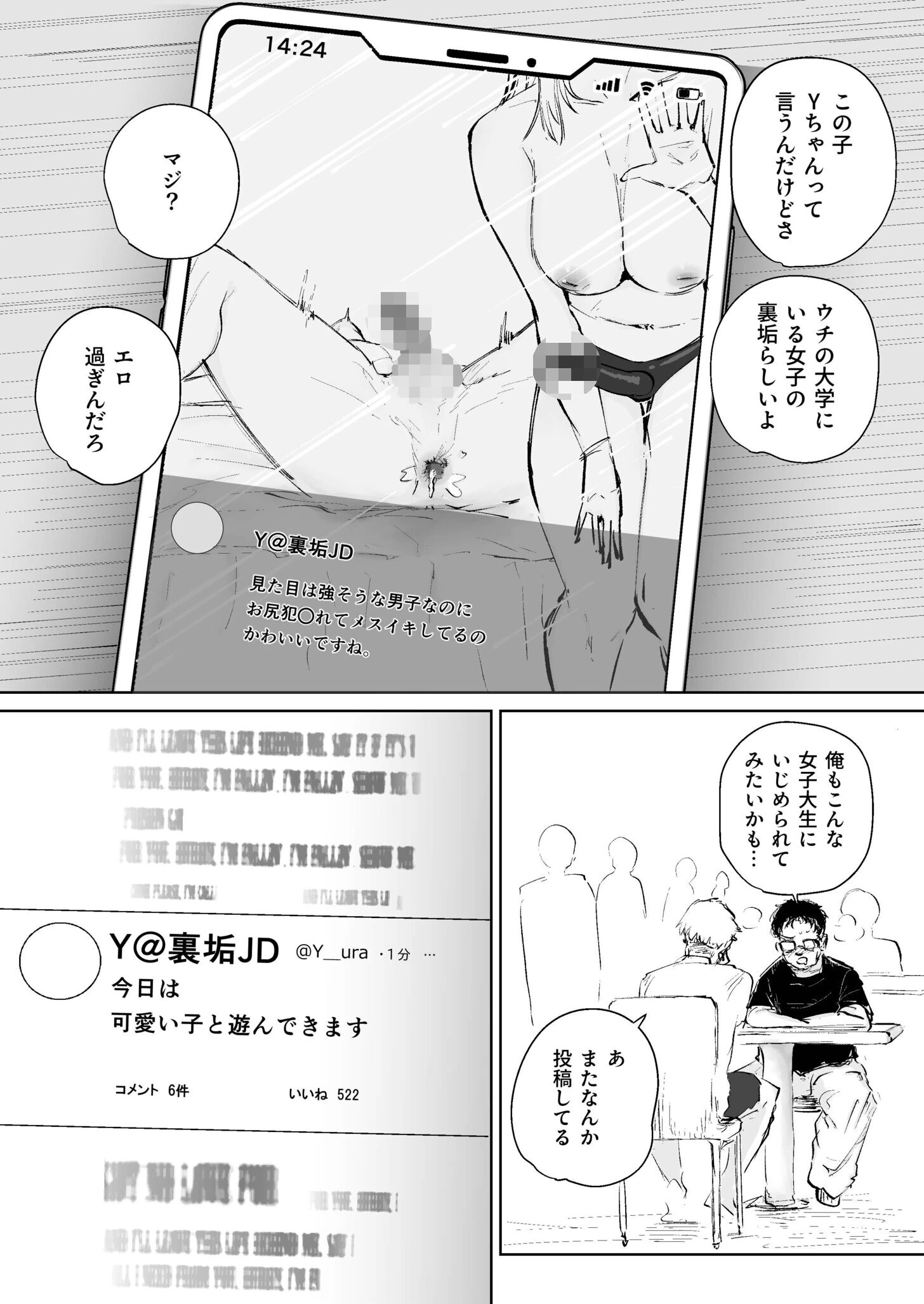 童貞ボッチの僕はヤリサーに入ってしまったらしい(4)【18禁】 3ページ