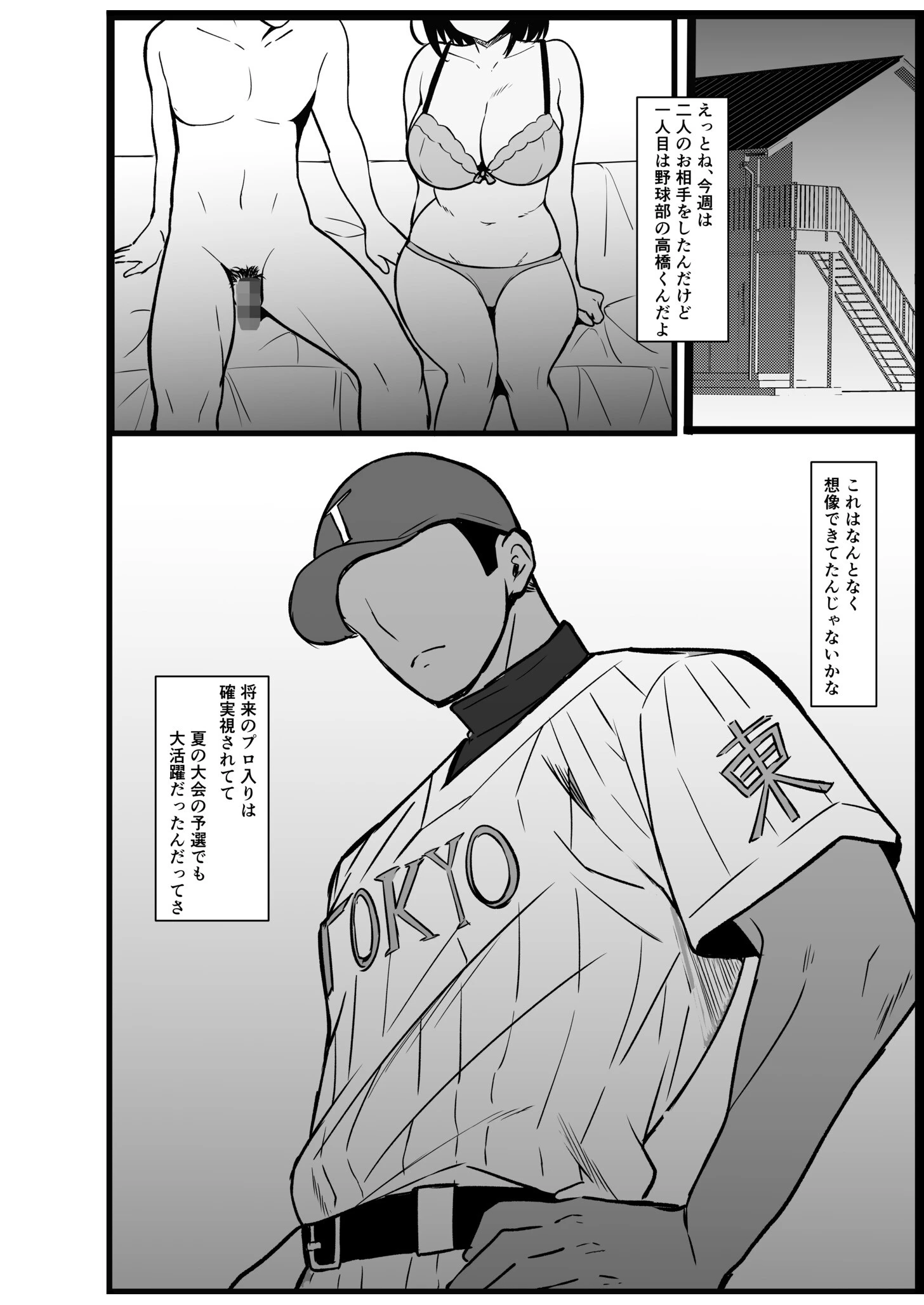 僕の頼みで他の男とSEXしてきたときの話を聞かせてくれる彼女（2）【18禁】 2ページ