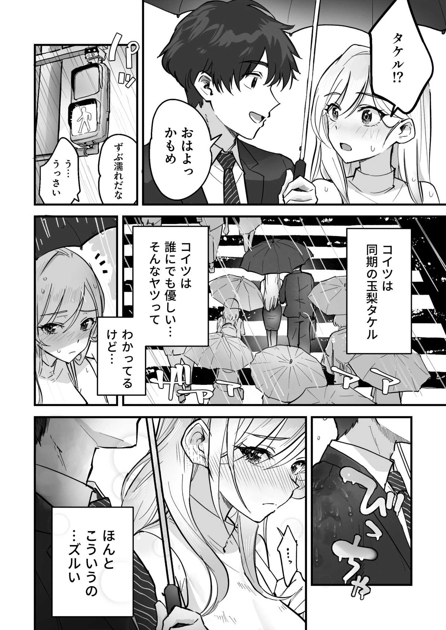 コイツ生理的に無理！！だけど…（1）【18禁】 6ページ