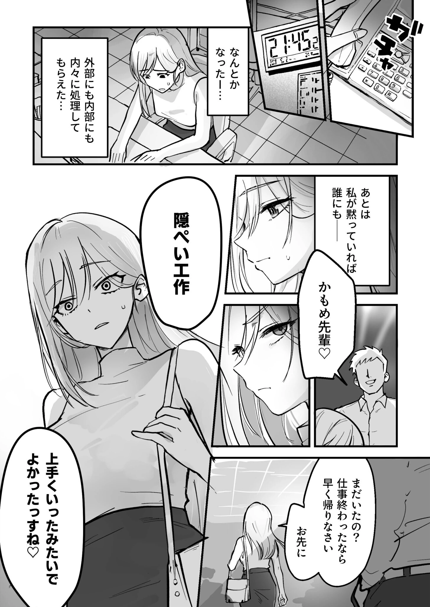 コイツ生理的に無理！！だけど…（1）【18禁】 11ページ