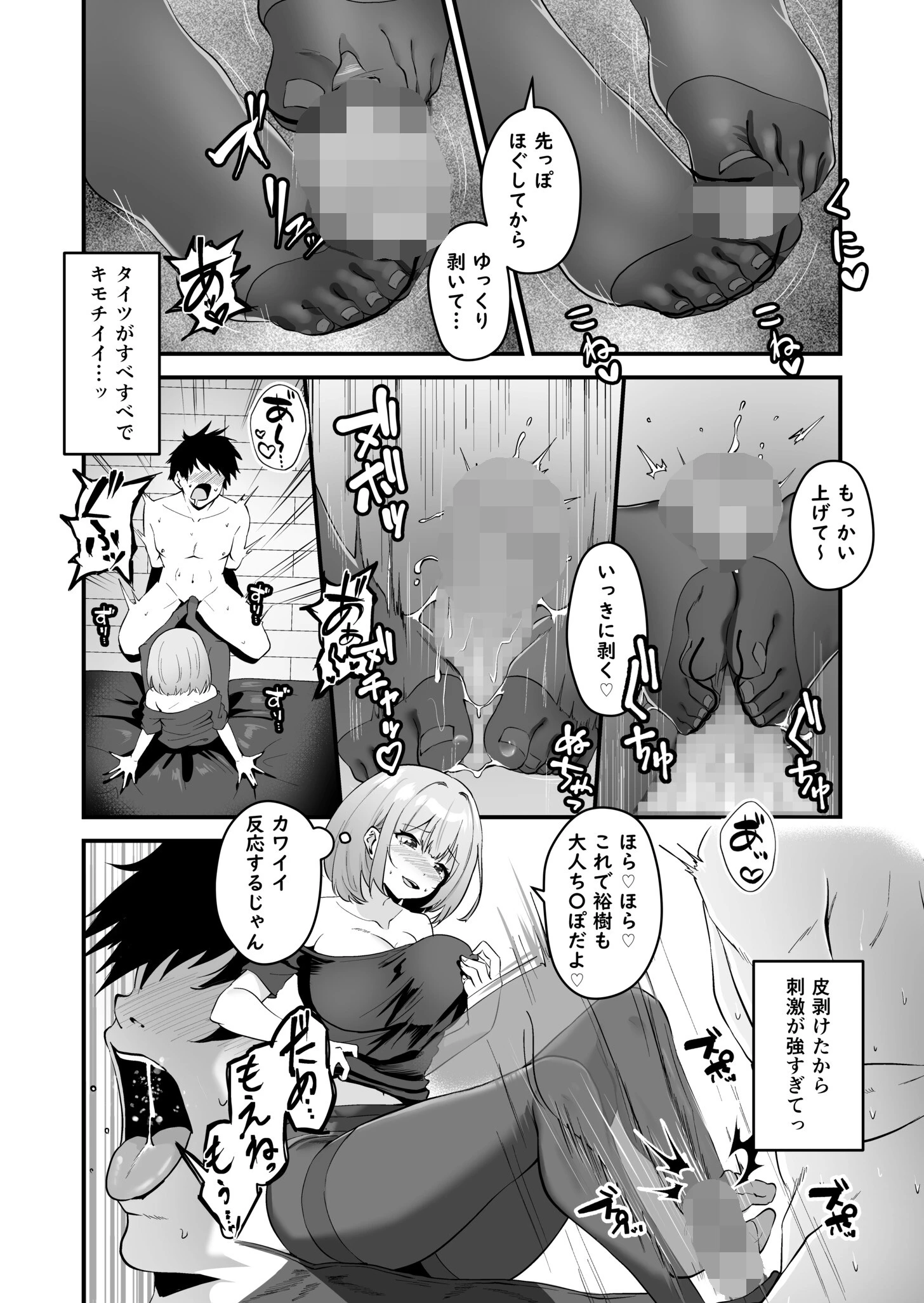 俺の姉ちゃんは宇宙で一番エロ可愛い【FANZA限定特装版】【18禁】 14ページ