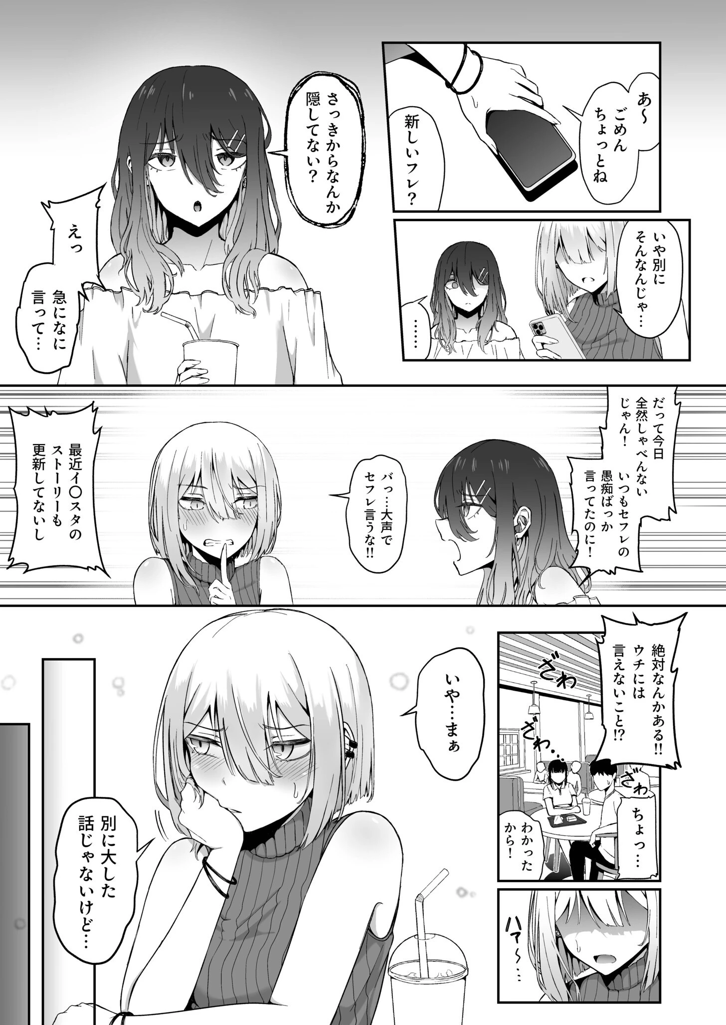 ギャルは童貞に敵わない（3）【18禁】 5ページ