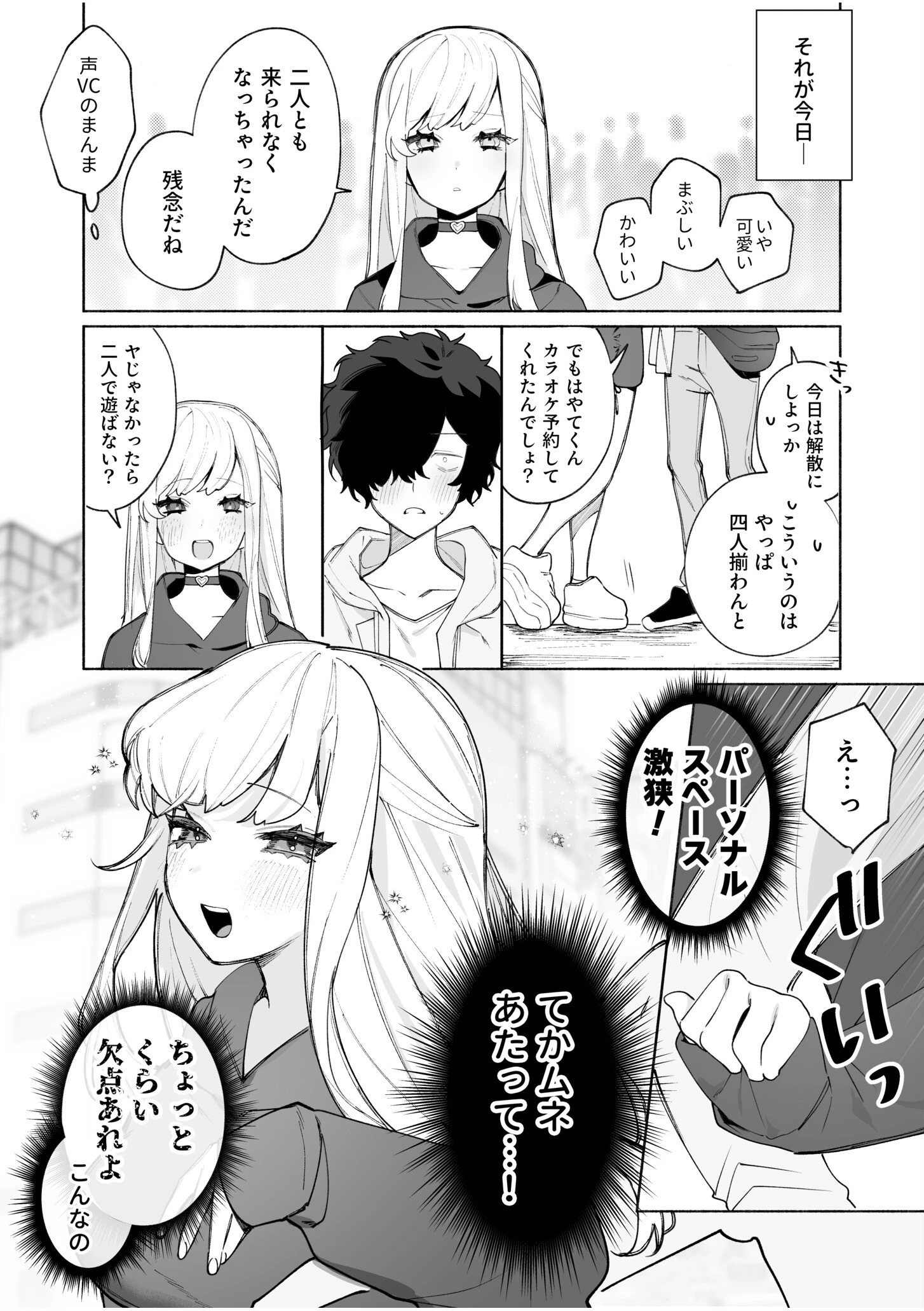 私の声はこーんな感じ（1）【18禁】 5ページ