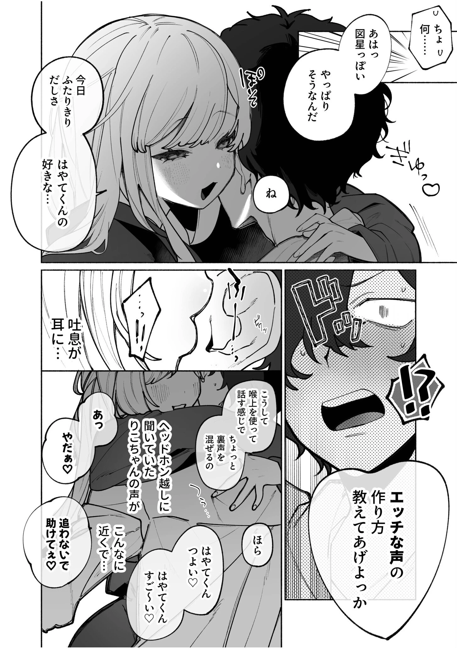 私の声はこーんな感じ（1）【18禁】 10ページ