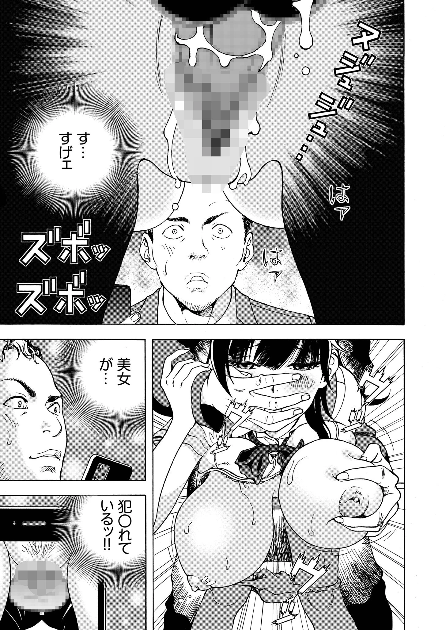 交尾む男〜ツルむおとこ〜【電子単行本】【18禁】 9ページ