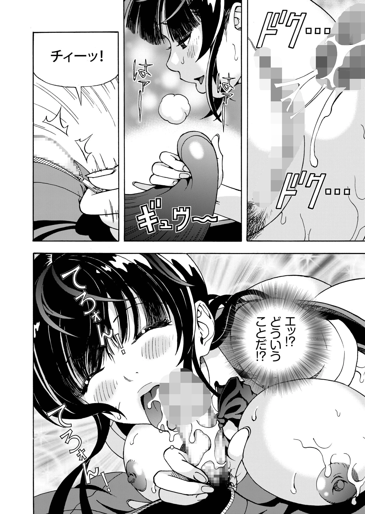 交尾む男〜ツルむおとこ〜【電子単行本】【18禁】 16ページ