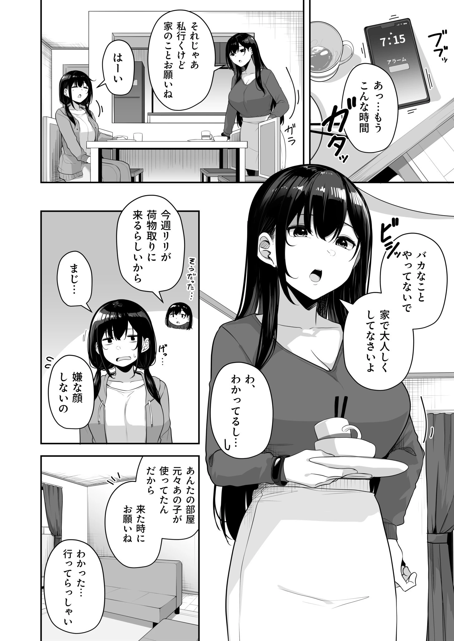 お姉さんとシよ?〜えちんぽカードでやりたい放題〜(10)【18禁】 4ページ