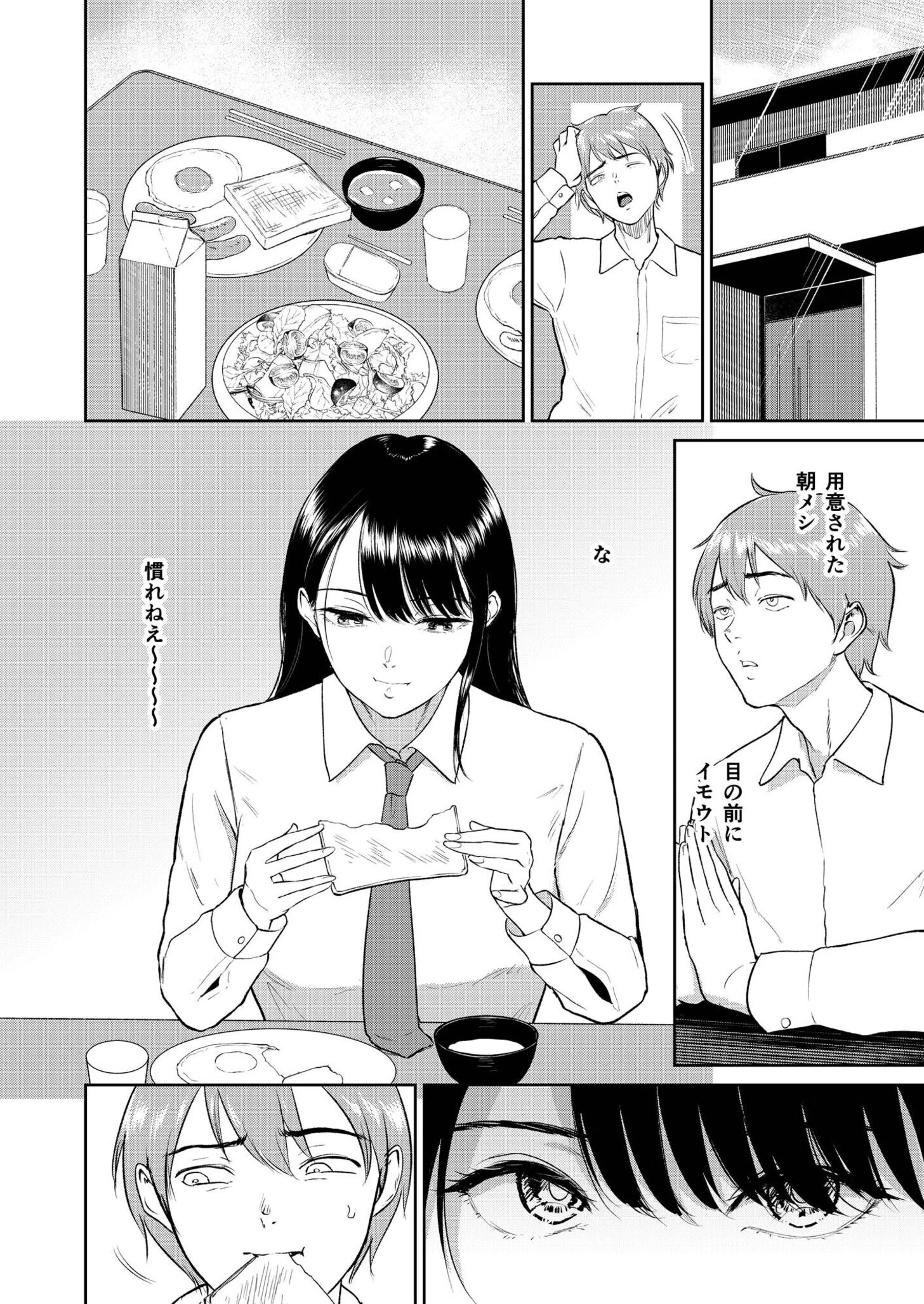 性差万別【18禁】 4ページ