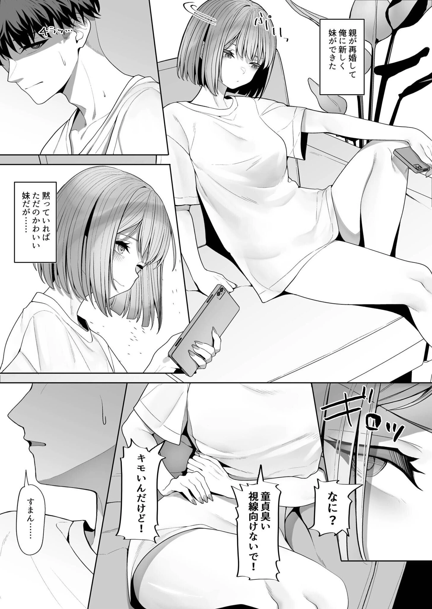 性差万別【18禁】 12ページ