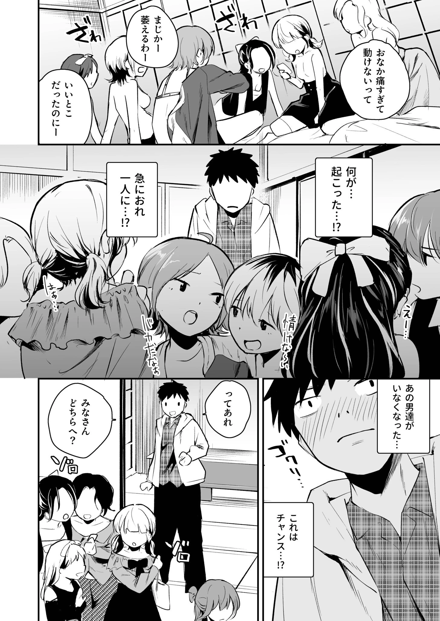 キミとしたいだけなのに！（1）【18禁】 10ページ