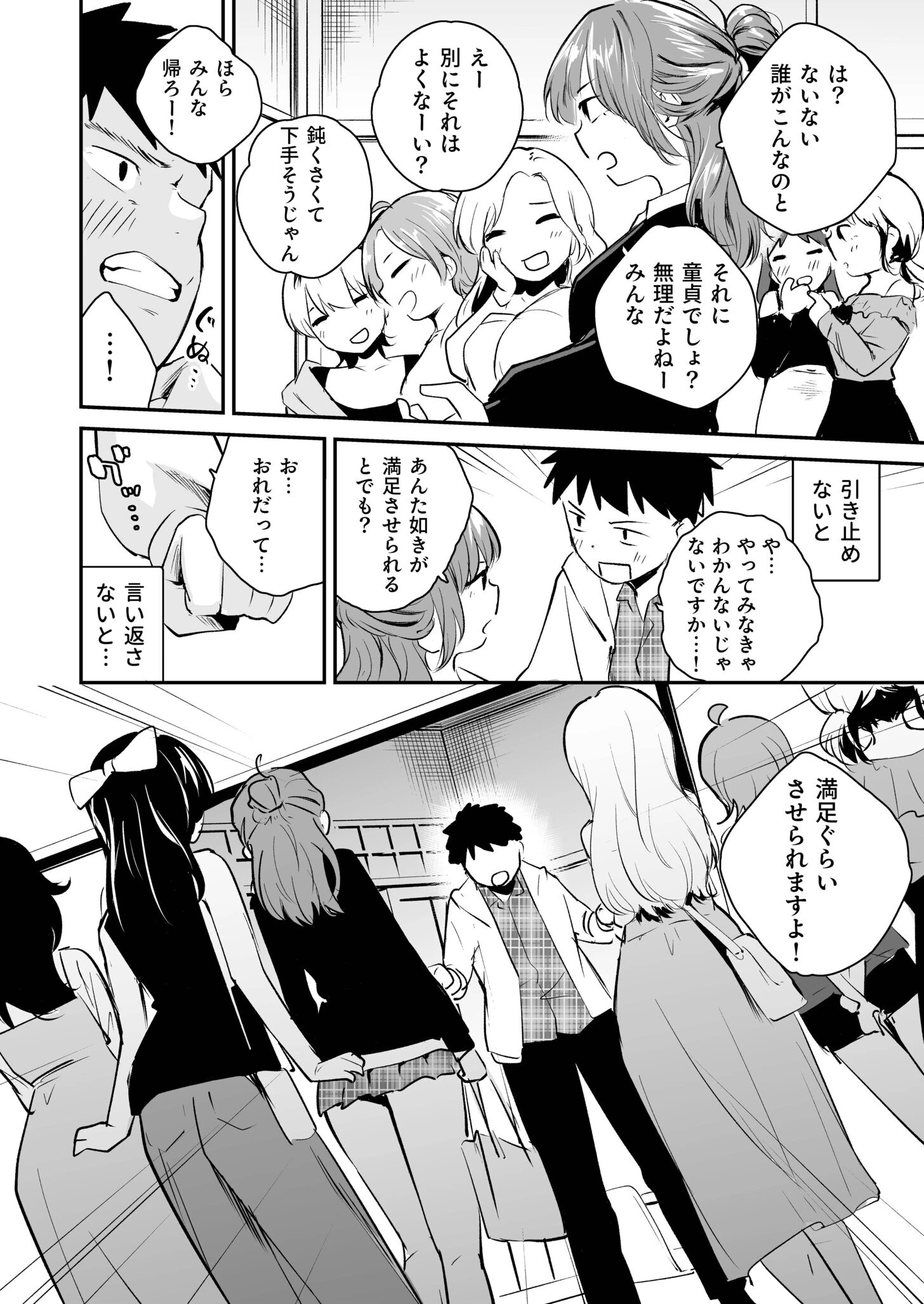 キミとしたいだけなのに！（1）【18禁】 12ページ