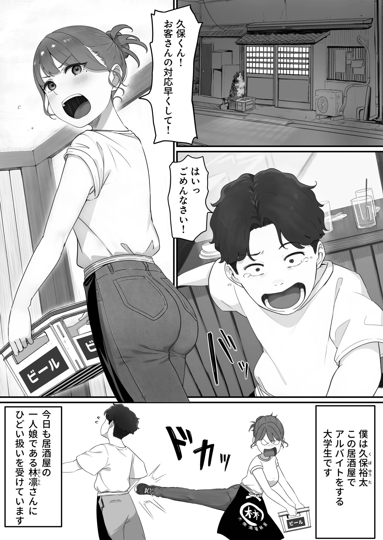 変態はあんたもだろーが！（1）【18禁】 3ページ