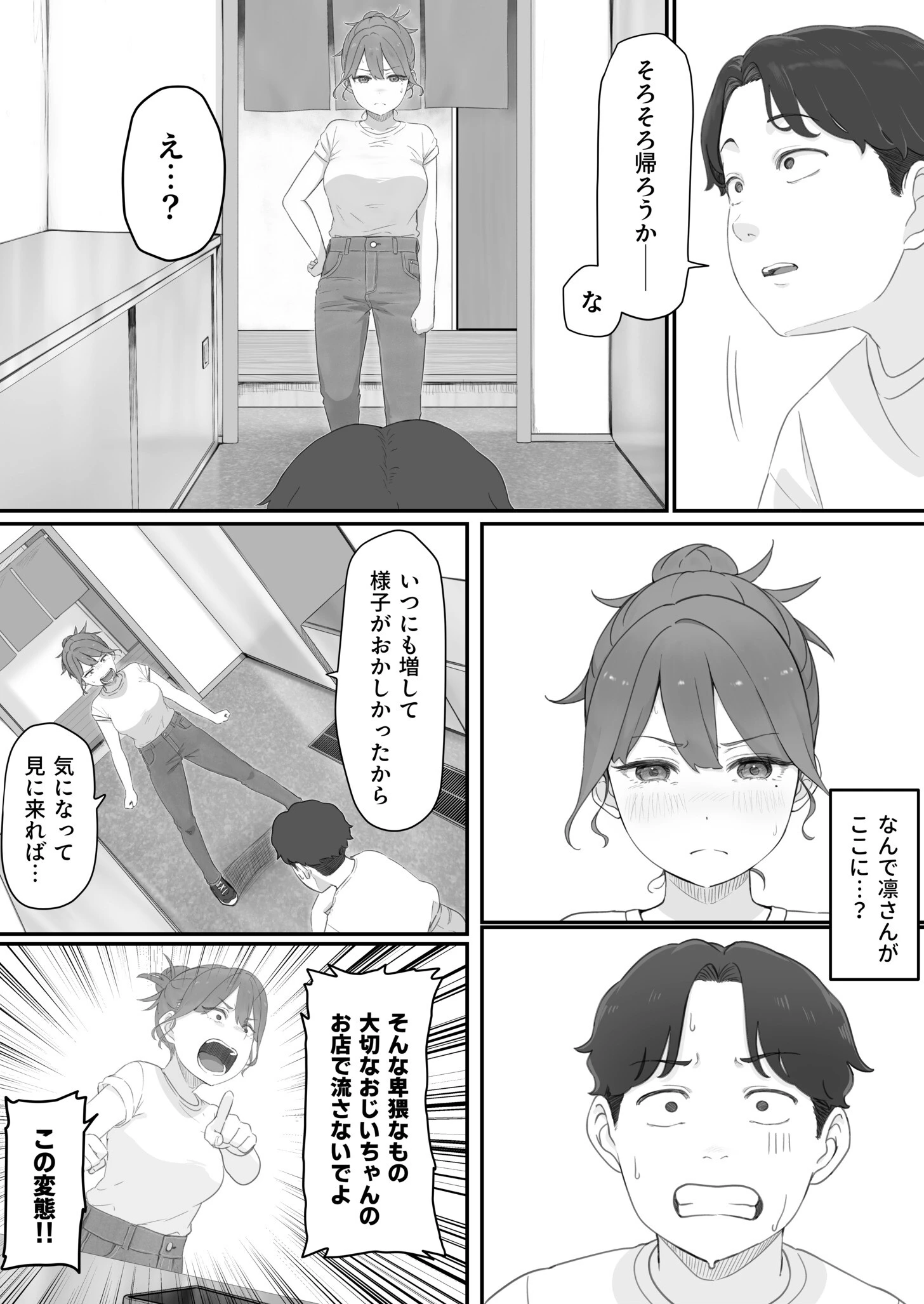 変態はあんたもだろーが！（1）【18禁】 7ページ