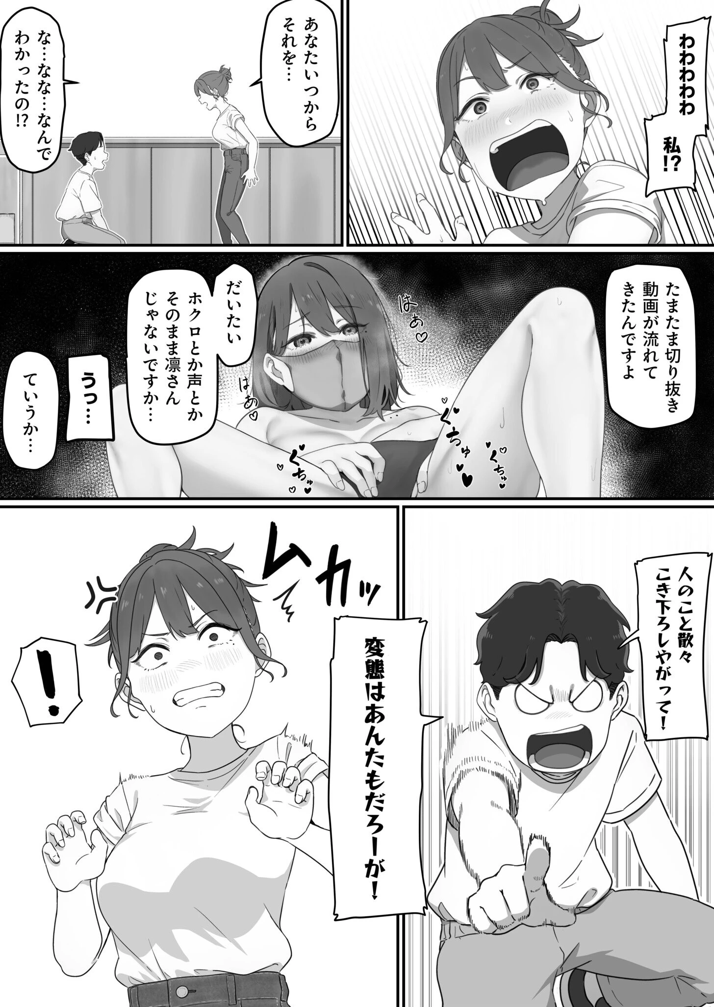 変態はあんたもだろーが！（1）【18禁】 9ページ