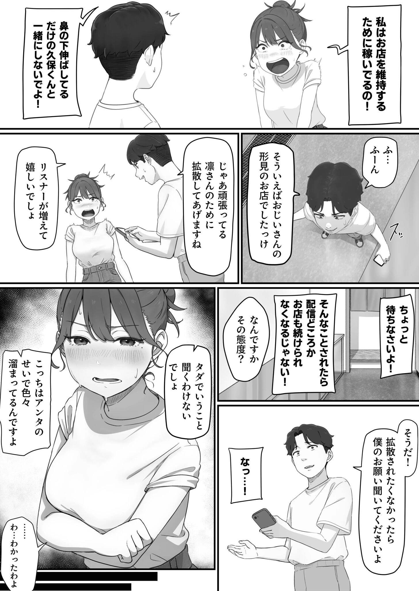 変態はあんたもだろーが！（1）【18禁】 10ページ