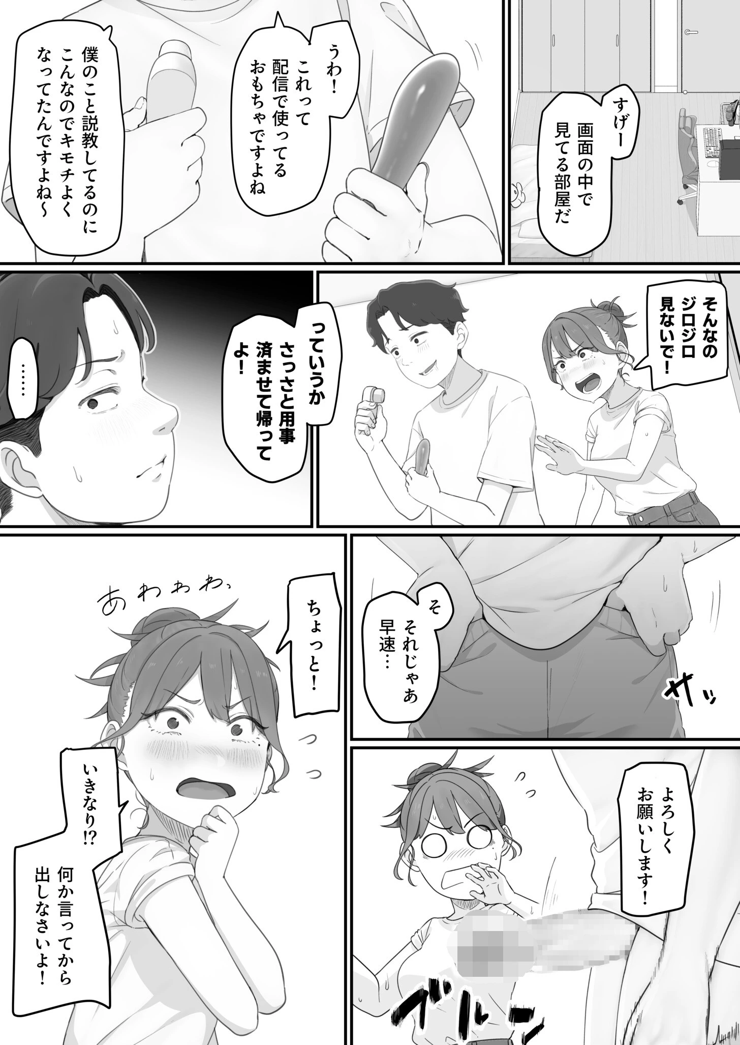 変態はあんたもだろーが！（1）【18禁】 11ページ