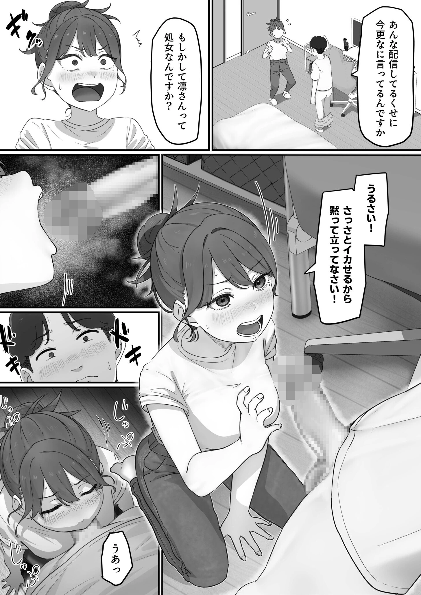 変態はあんたもだろーが！（1）【18禁】 12ページ