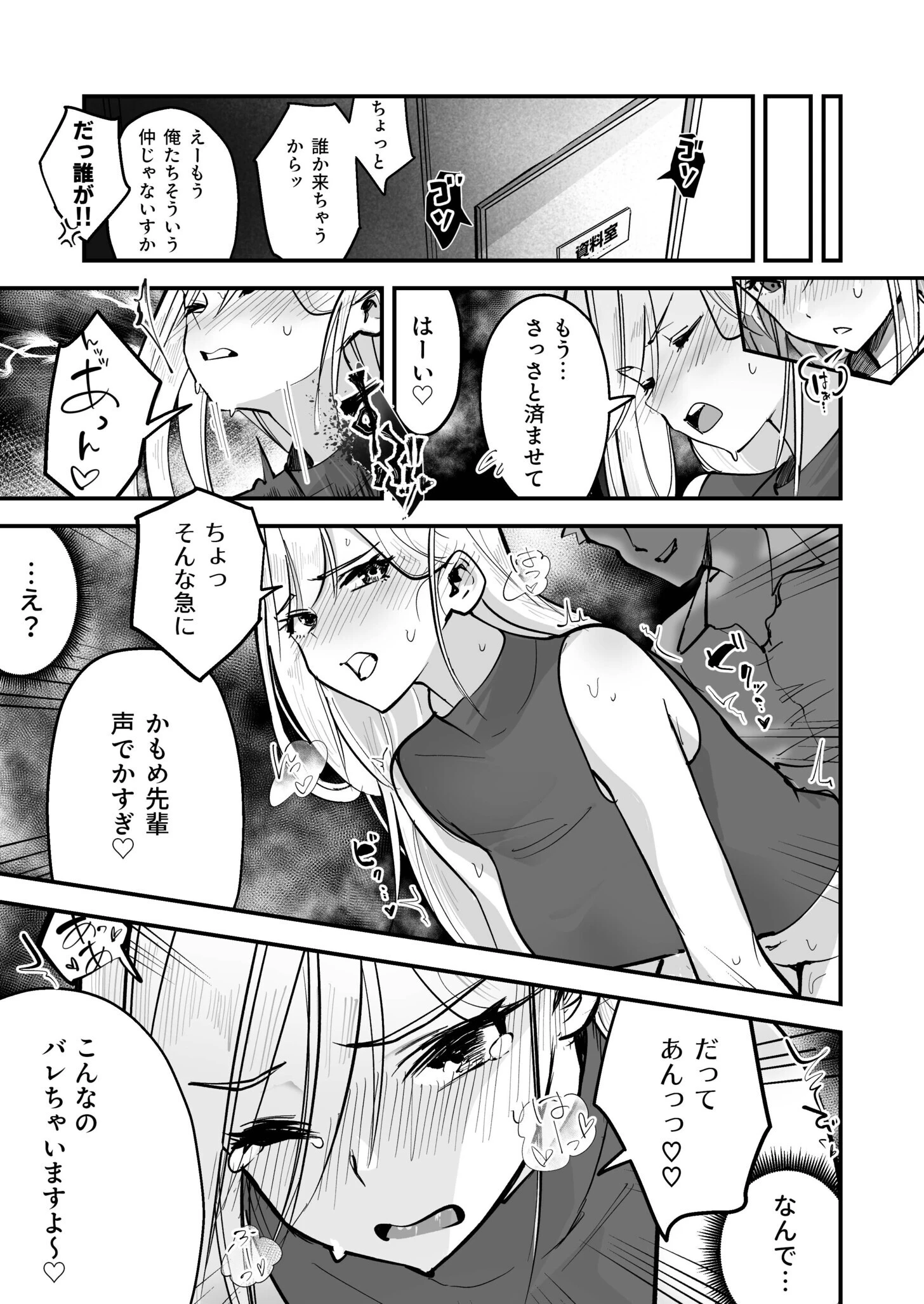 コイツ生理的に無理！！だけど…（2）【18禁】 7ページ