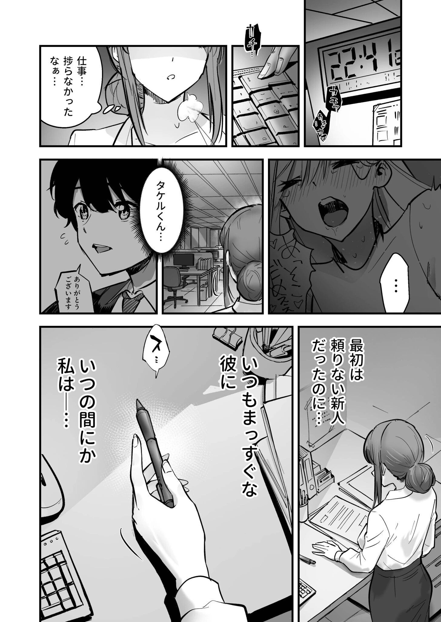 コイツ生理的に無理！！だけど…（2）【18禁】 10ページ