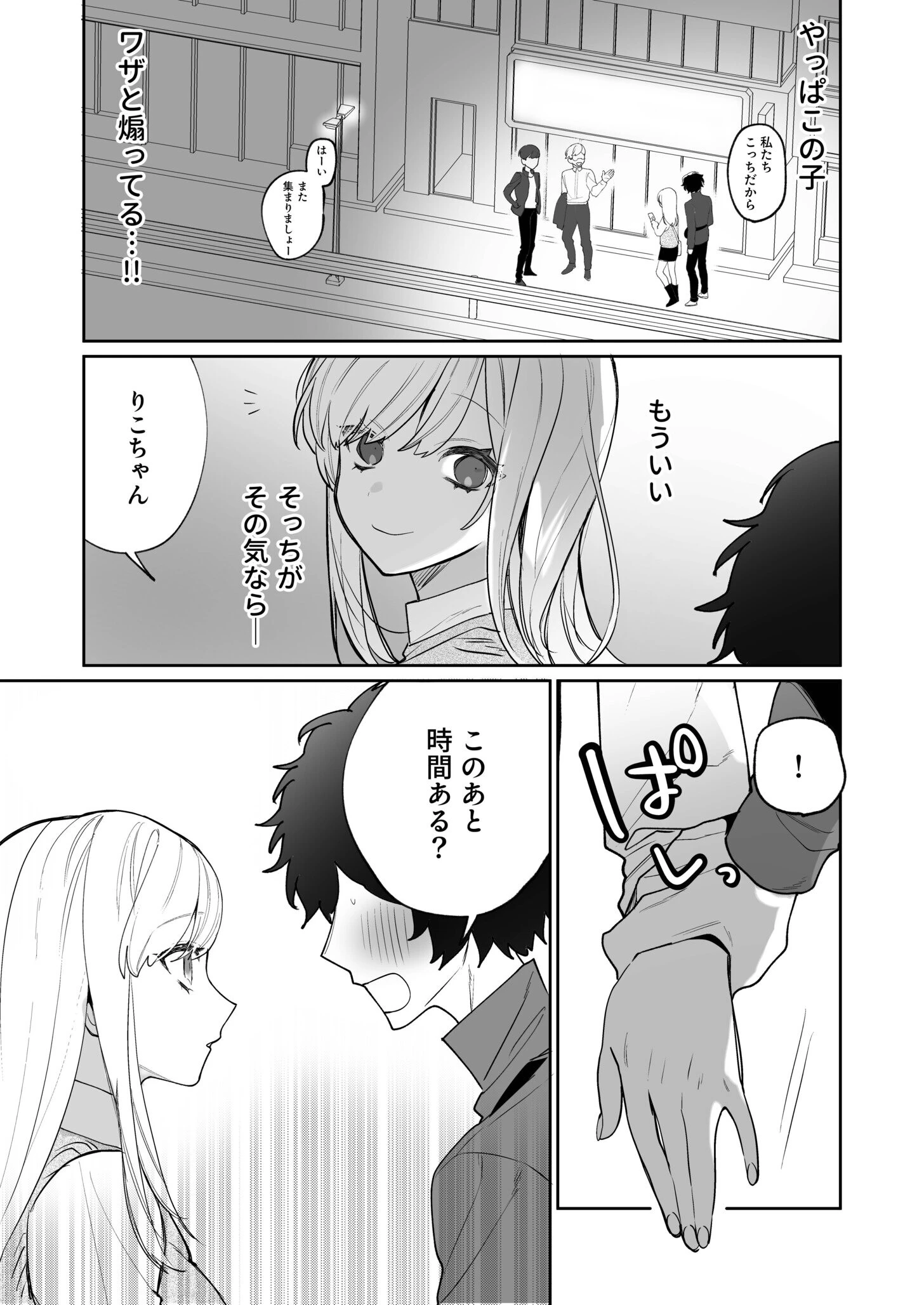 私の声はこーんな感じ（2）【18禁】 8ページ