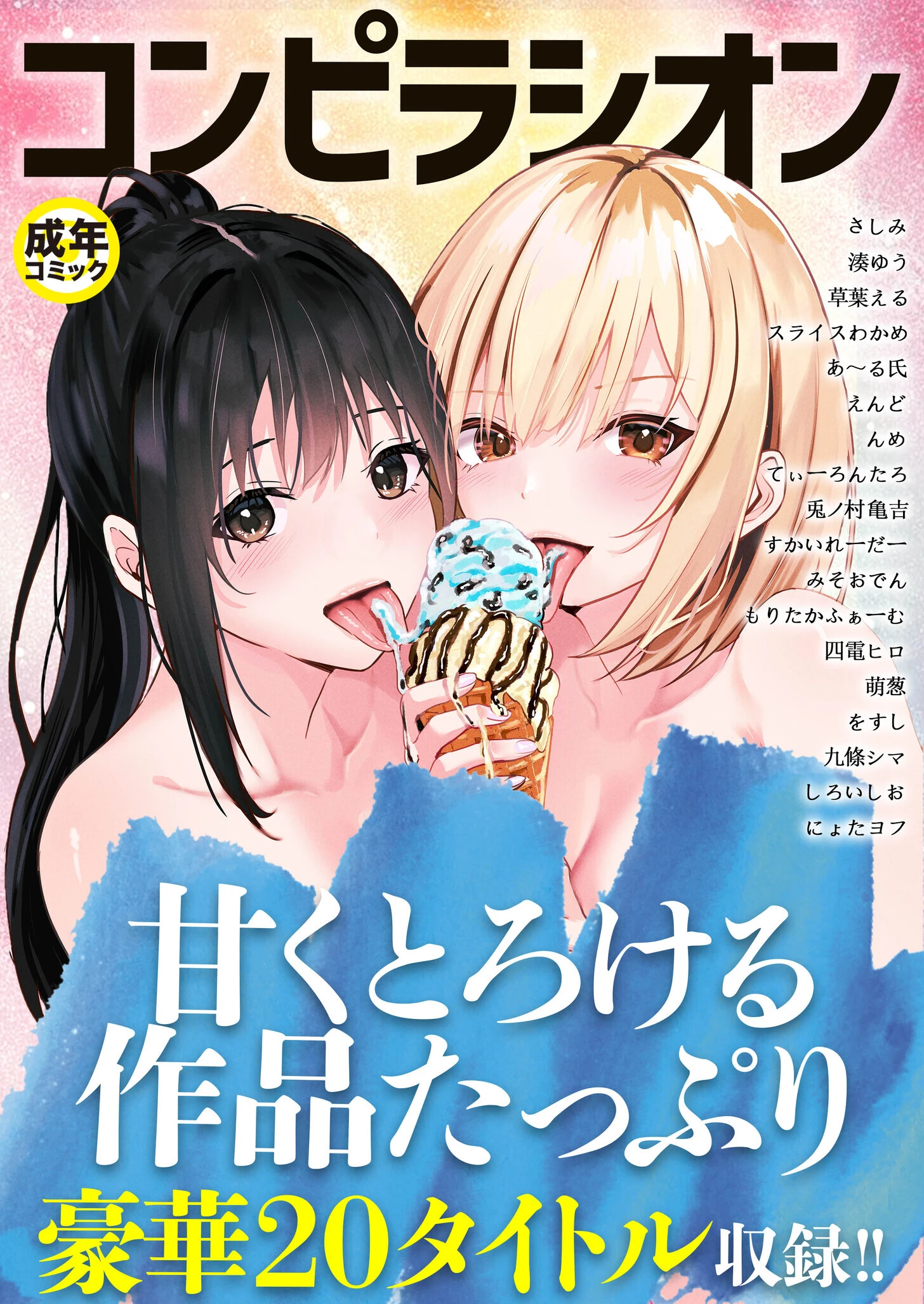 コンピラシオン【18禁】 エロ漫画 無料