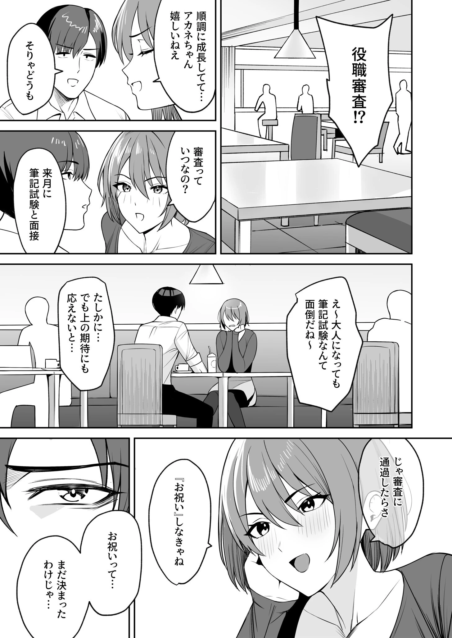 ご褒美はカラダで。〜エロすぎ福利厚生は性処理課のオシゴト〜（6）【18禁】 3ページ