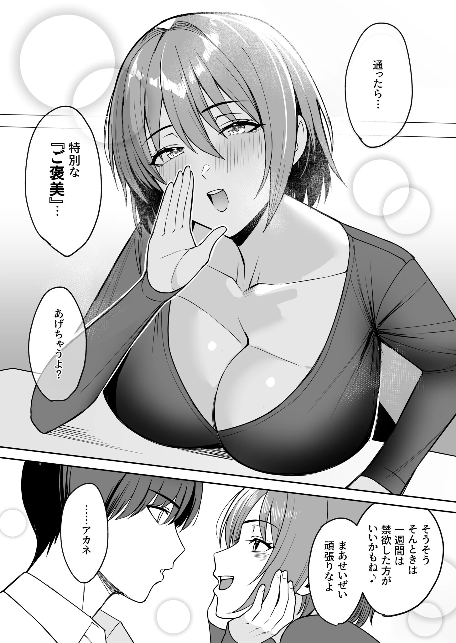 ご褒美はカラダで。〜エロすぎ福利厚生は性処理課のオシゴト〜（6）【18禁】 4ページ