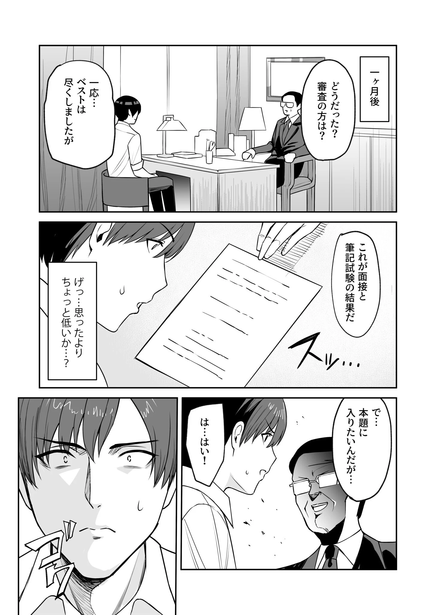 ご褒美はカラダで。〜エロすぎ福利厚生は性処理課のオシゴト〜（6）【18禁】 5ページ